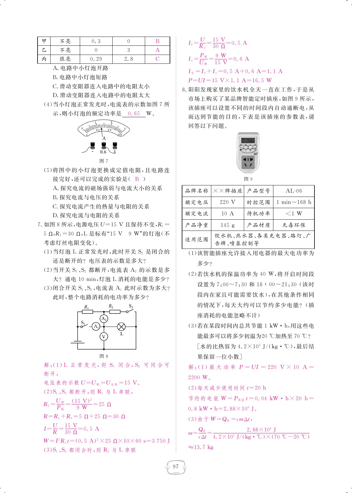 2019年領(lǐng)航新課標(biāo)練習(xí)冊(cè)九年級(jí)物理全一冊(cè)人教版 第97頁(yè)