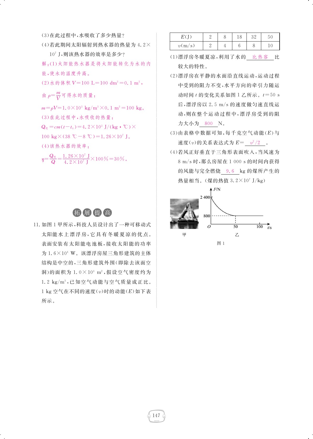 2019年領(lǐng)航新課標(biāo)練習(xí)冊九年級物理全一冊人教版 第147頁