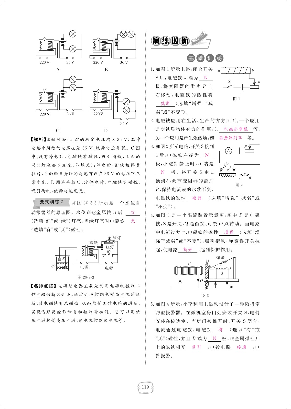 2019年領(lǐng)航新課標(biāo)練習(xí)冊(cè)九年級(jí)物理全一冊(cè)人教版 第119頁(yè)