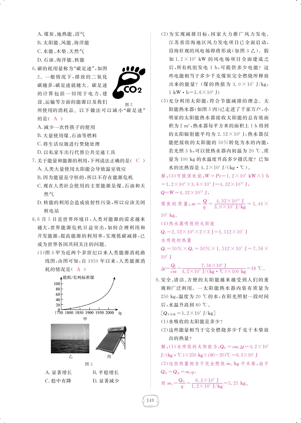 2019年領(lǐng)航新課標(biāo)練習(xí)冊九年級物理全一冊人教版 第149頁