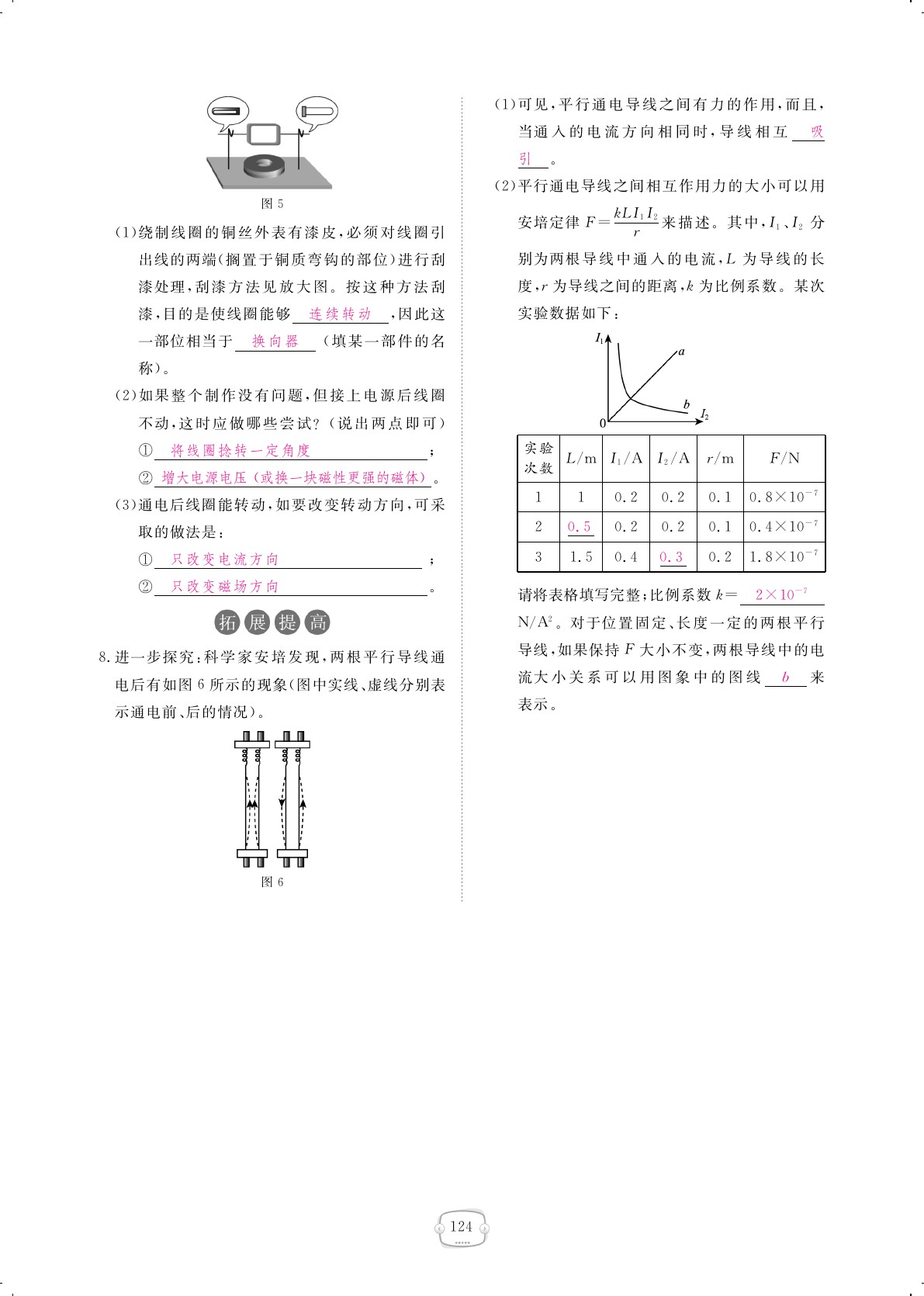 2019年領(lǐng)航新課標(biāo)練習(xí)冊(cè)九年級(jí)物理全一冊(cè)人教版 第124頁(yè)