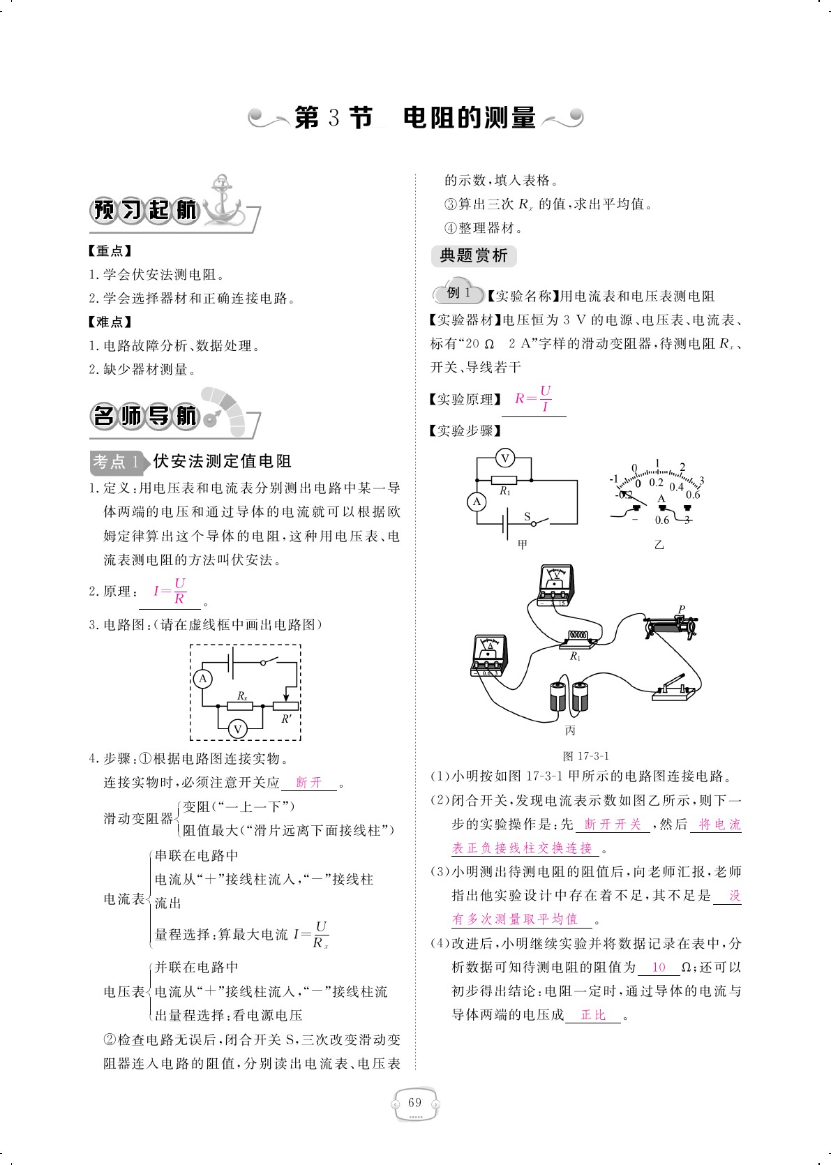 2019年領(lǐng)航新課標(biāo)練習(xí)冊(cè)九年級(jí)物理全一冊(cè)人教版 第69頁(yè)