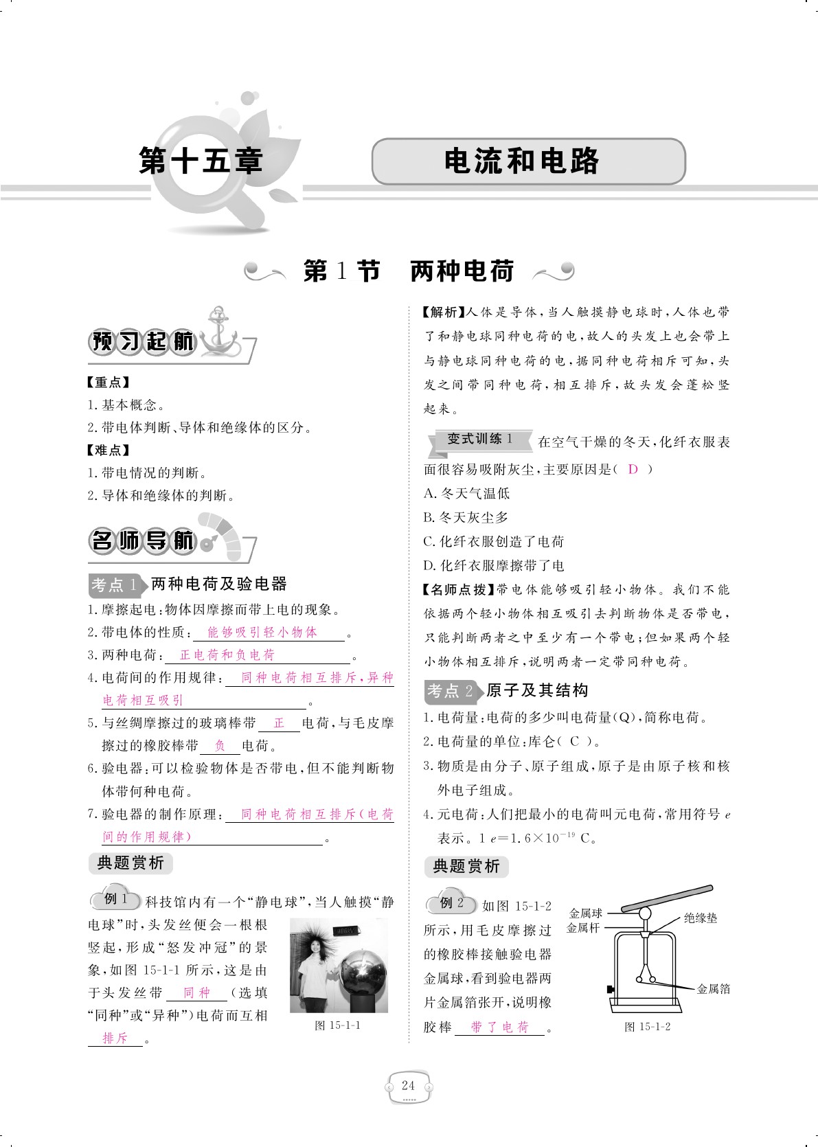 2019年領(lǐng)航新課標(biāo)練習(xí)冊九年級物理全一冊人教版 第24頁