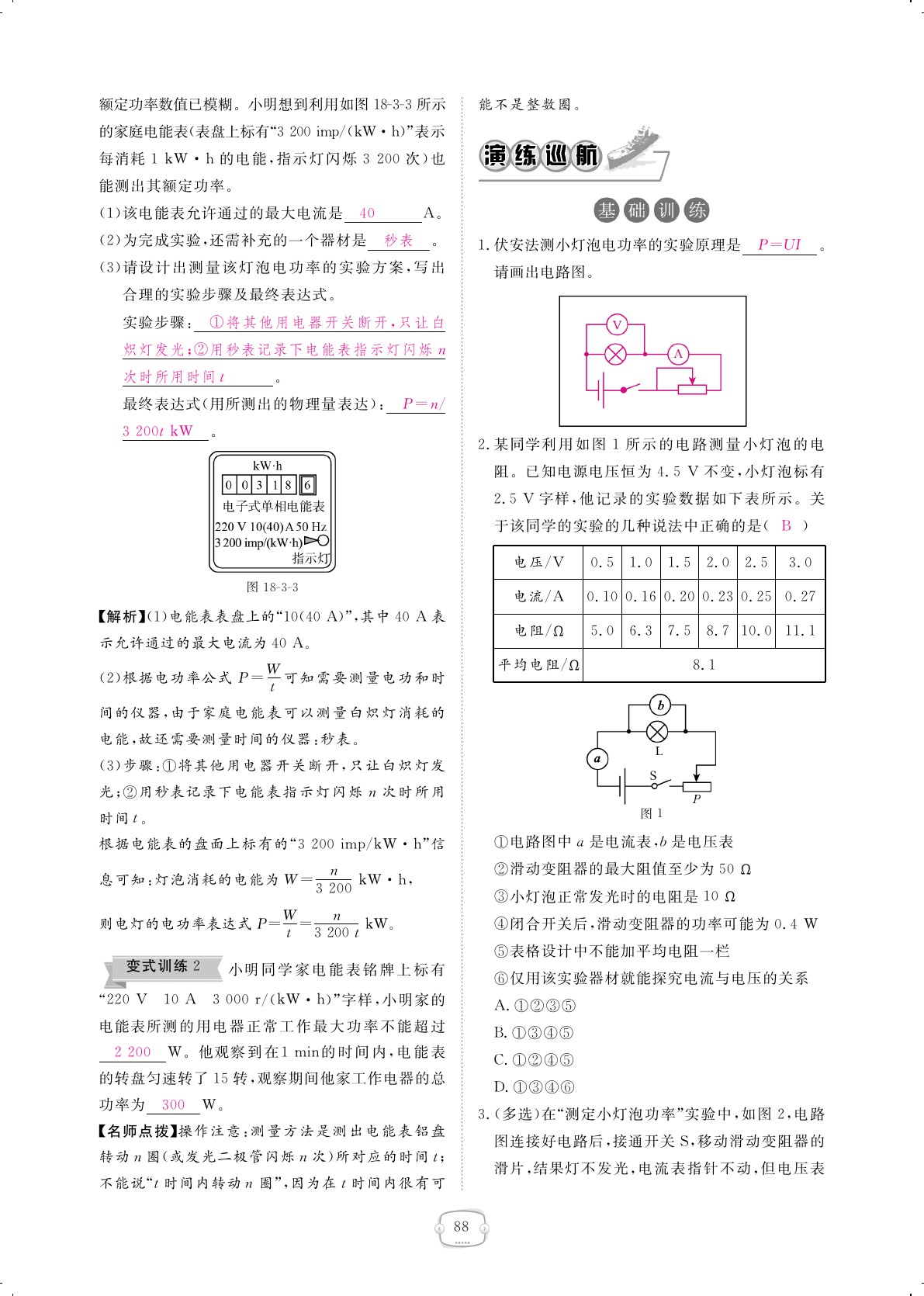 2019年領(lǐng)航新課標(biāo)練習(xí)冊(cè)九年級(jí)物理全一冊(cè)人教版 第88頁(yè)