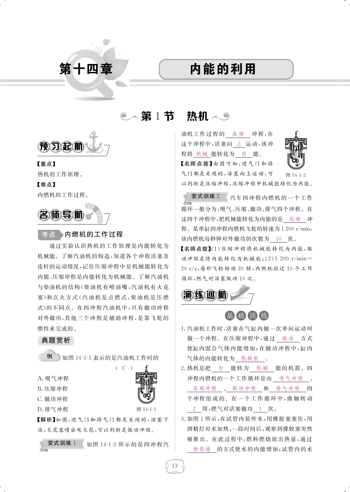 2019年領航新課標練習冊九年級物理全一冊人教版 第13頁