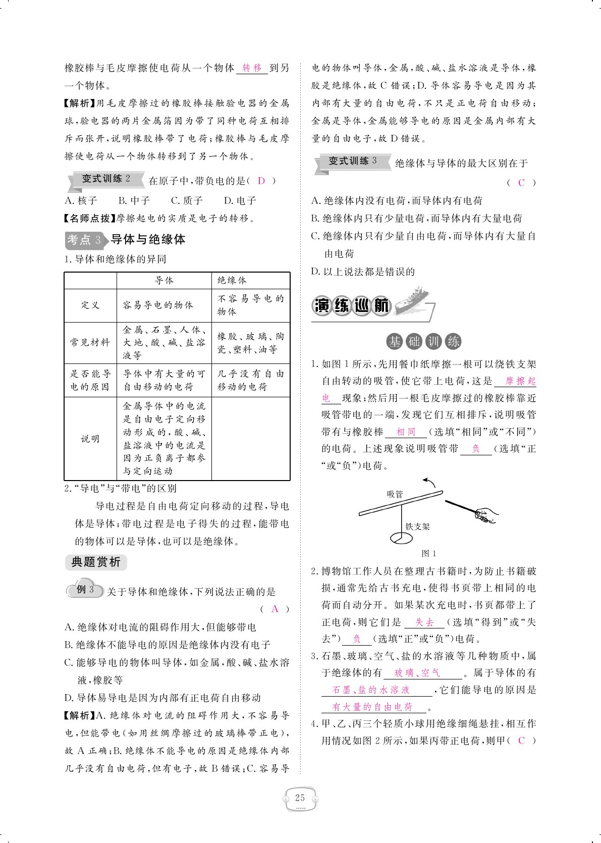 2019年領航新課標練習冊九年級物理全一冊人教版 第25頁