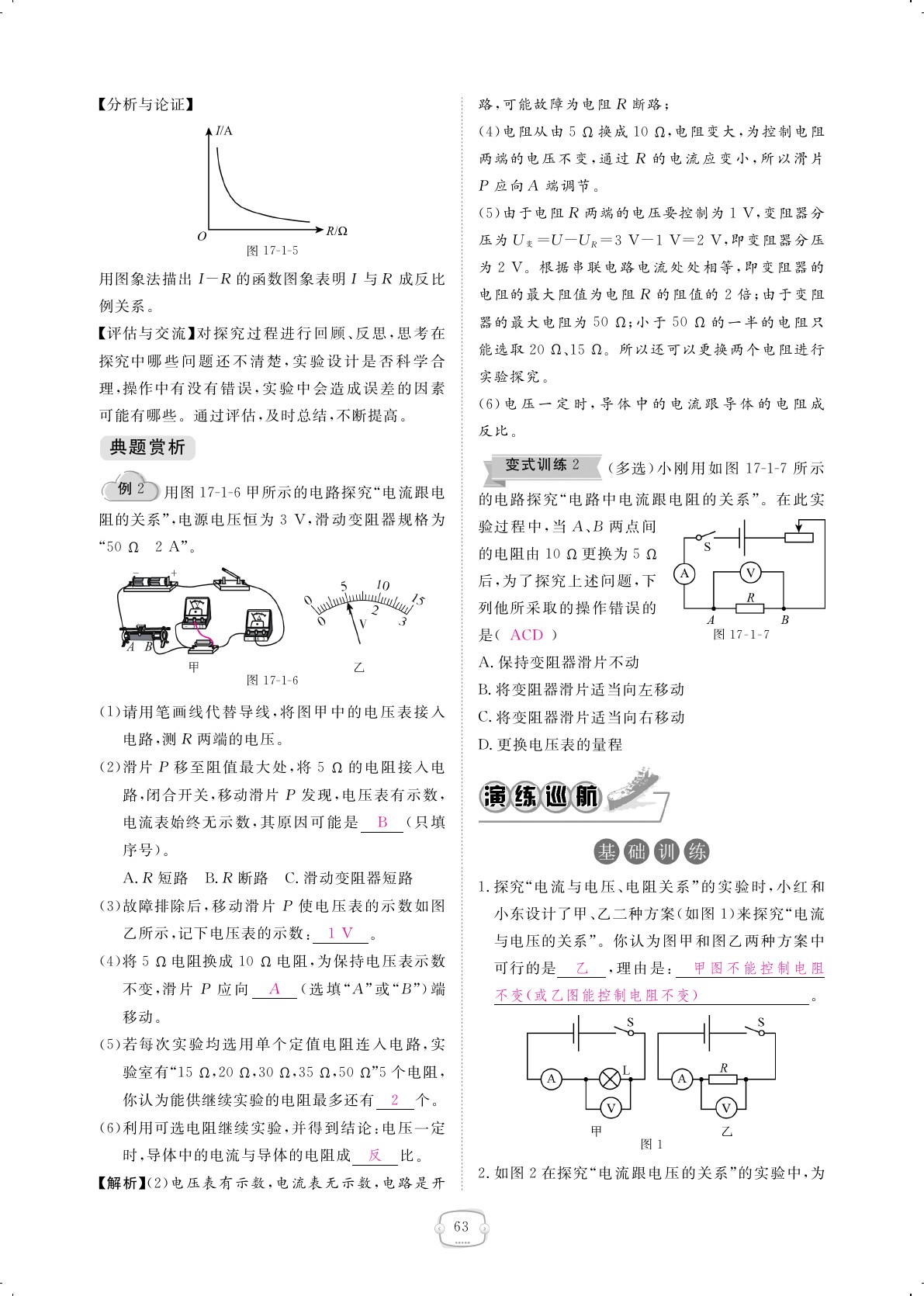 2019年領(lǐng)航新課標(biāo)練習(xí)冊九年級物理全一冊人教版 第63頁