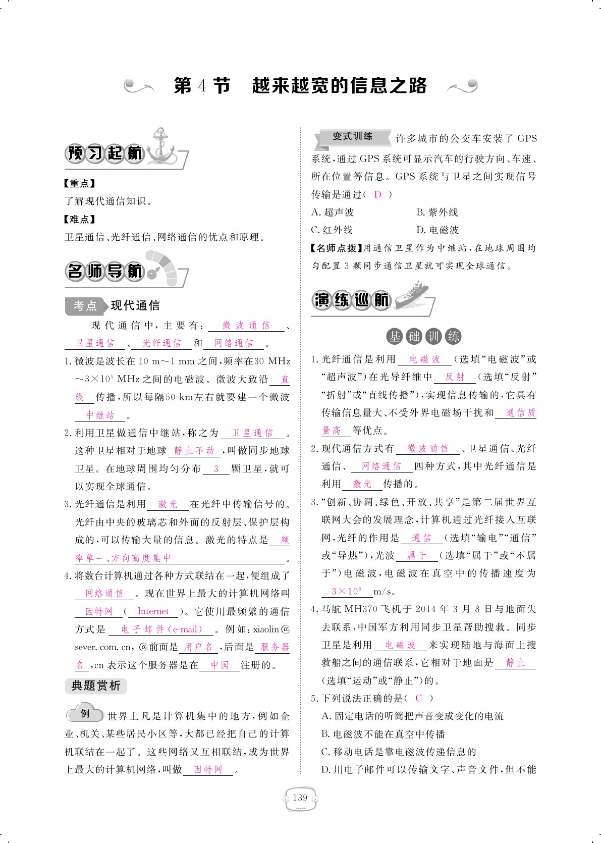 2019年領航新課標練習冊九年級物理全一冊人教版 第139頁