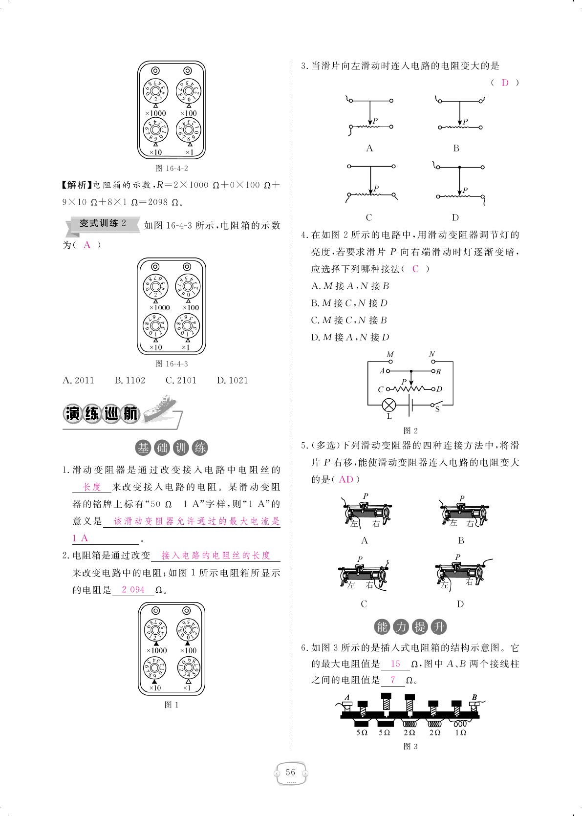 2019年領航新課標練習冊九年級物理全一冊人教版 第56頁