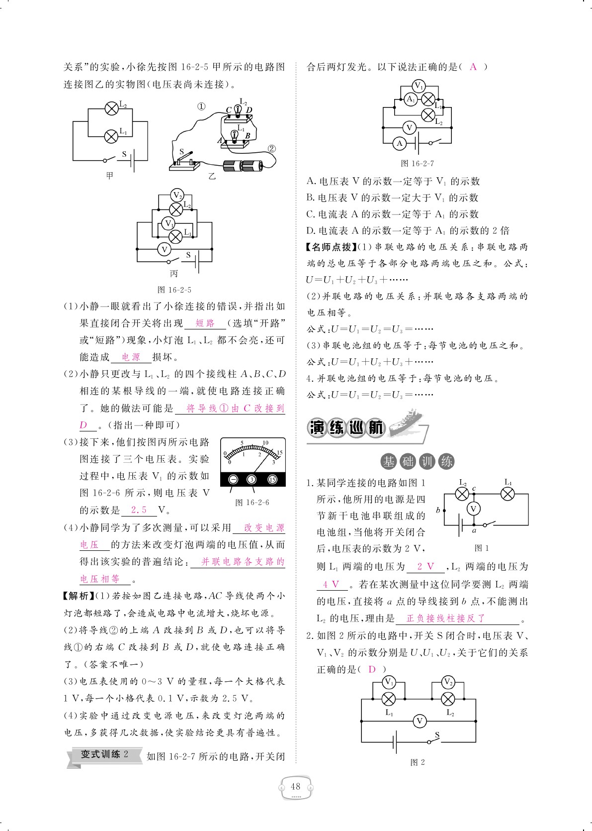 2019年領航新課標練習冊九年級物理全一冊人教版 第48頁