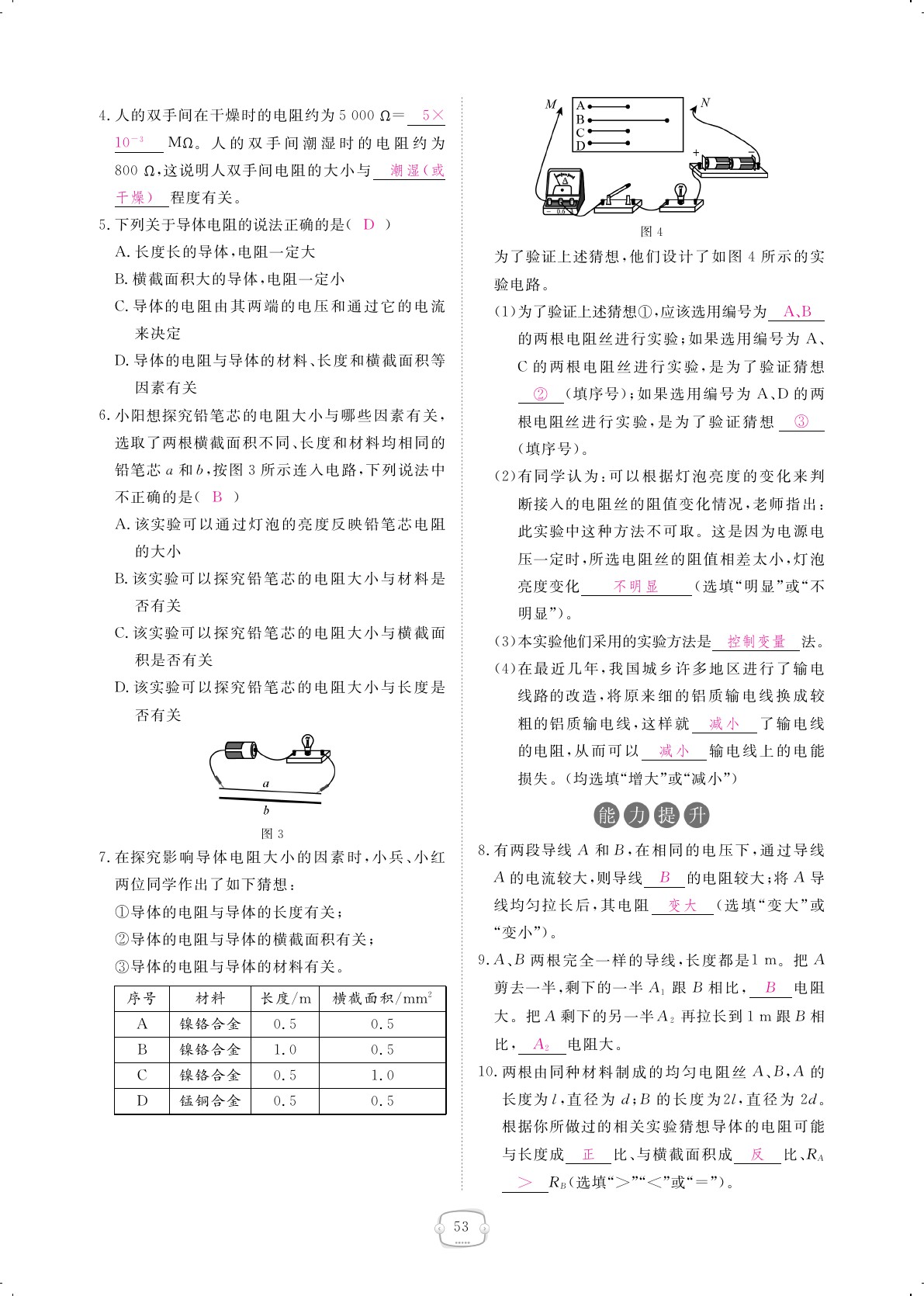 2019年領(lǐng)航新課標(biāo)練習(xí)冊九年級物理全一冊人教版 第53頁