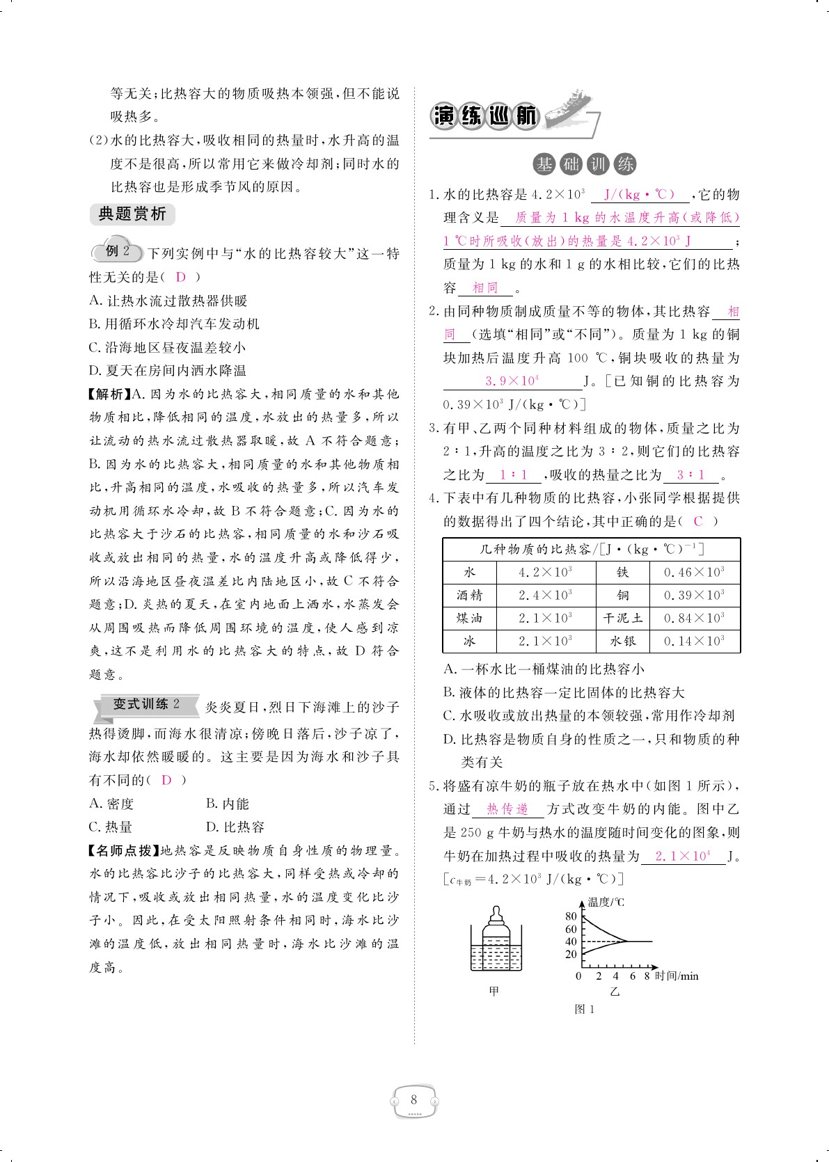 2019年領(lǐng)航新課標(biāo)練習(xí)冊九年級物理全一冊人教版 第8頁