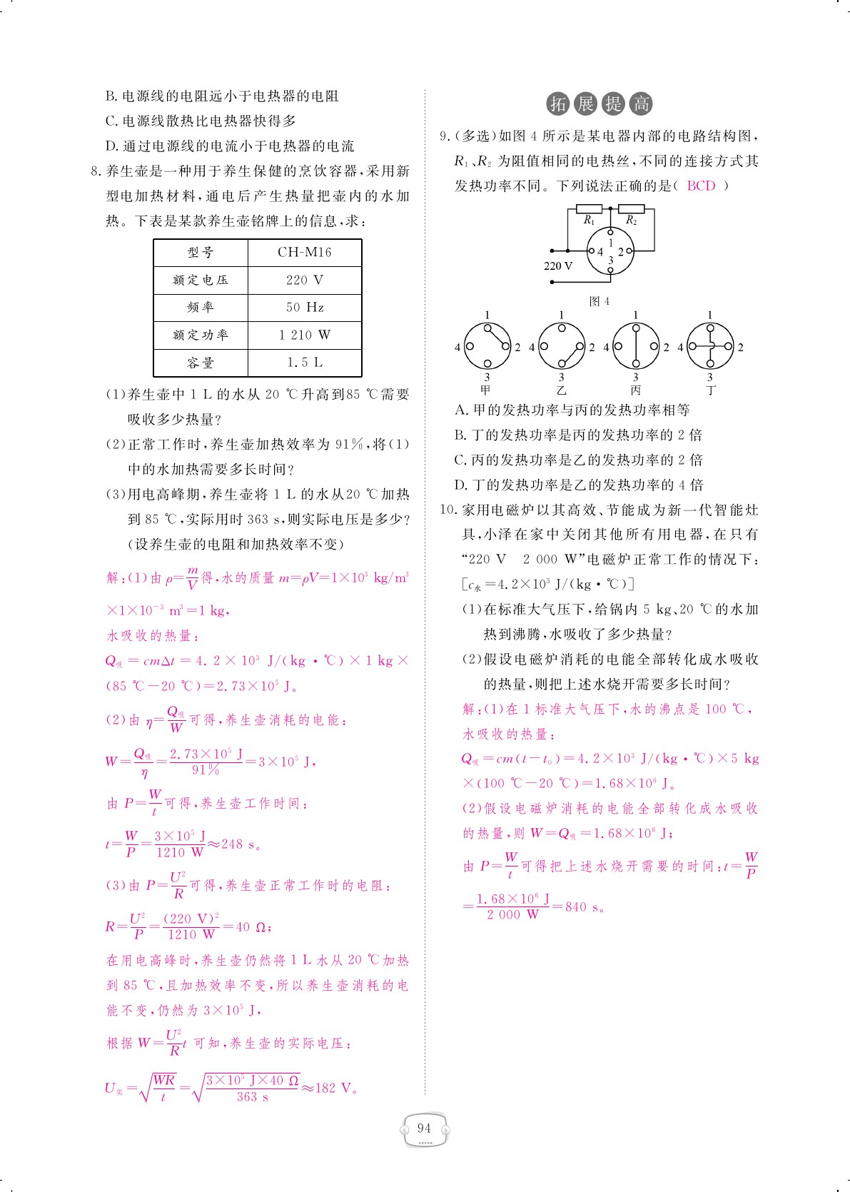 2019年領(lǐng)航新課標(biāo)練習(xí)冊(cè)九年級(jí)物理全一冊(cè)人教版 第94頁(yè)