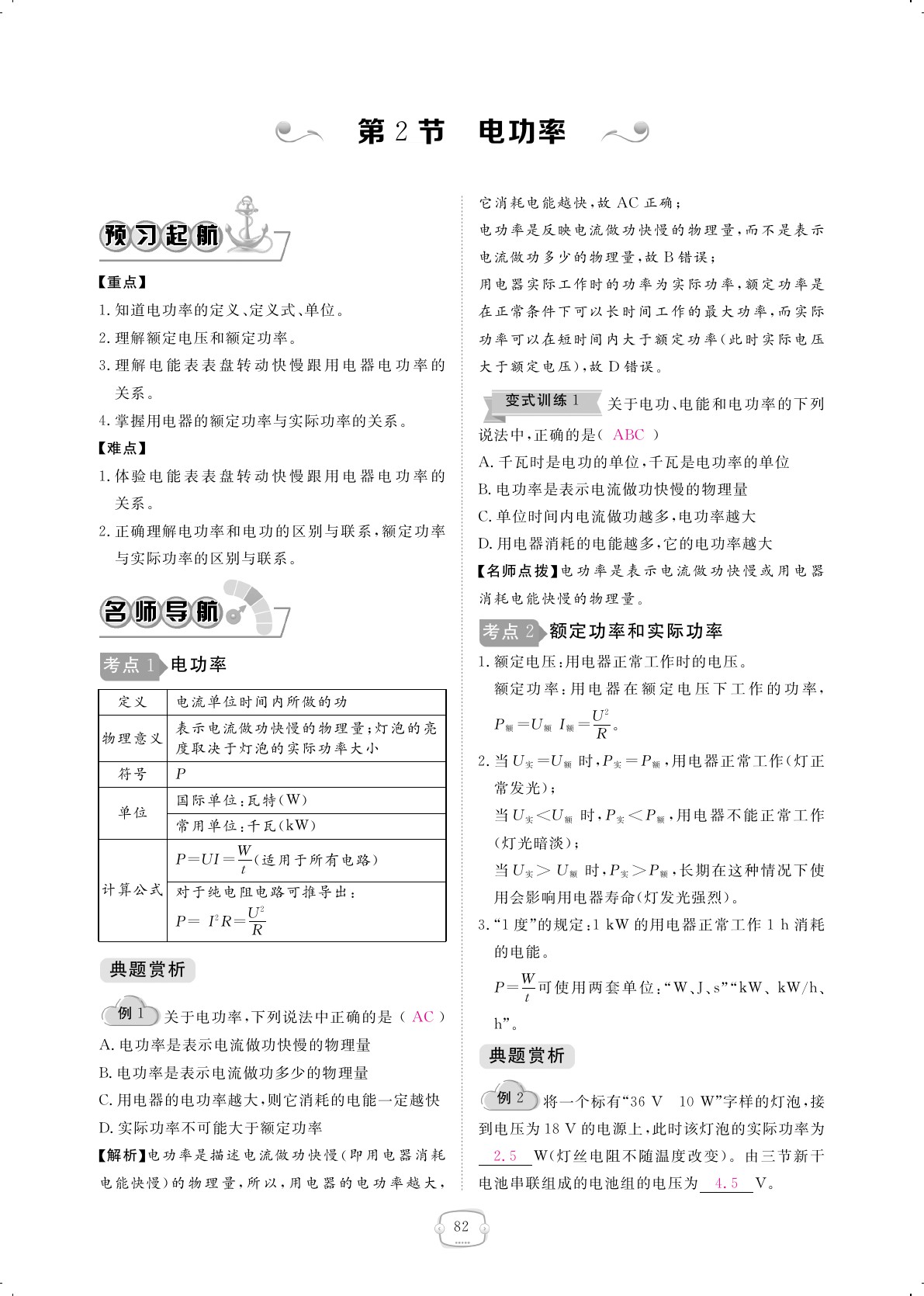 2019年領(lǐng)航新課標(biāo)練習(xí)冊九年級物理全一冊人教版 第82頁