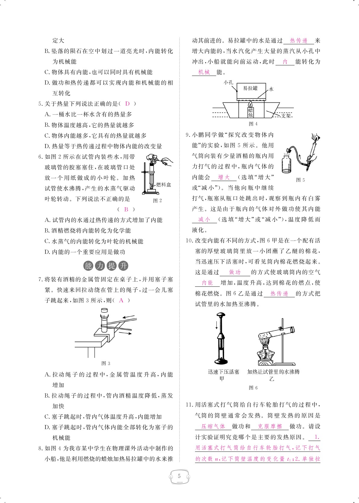 2019年領(lǐng)航新課標練習冊九年級物理全一冊人教版 第5頁