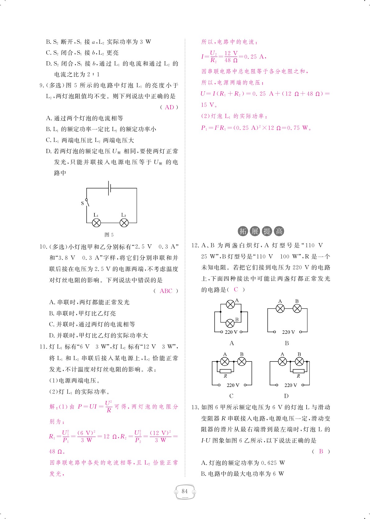 2019年領(lǐng)航新課標(biāo)練習(xí)冊九年級物理全一冊人教版 第84頁