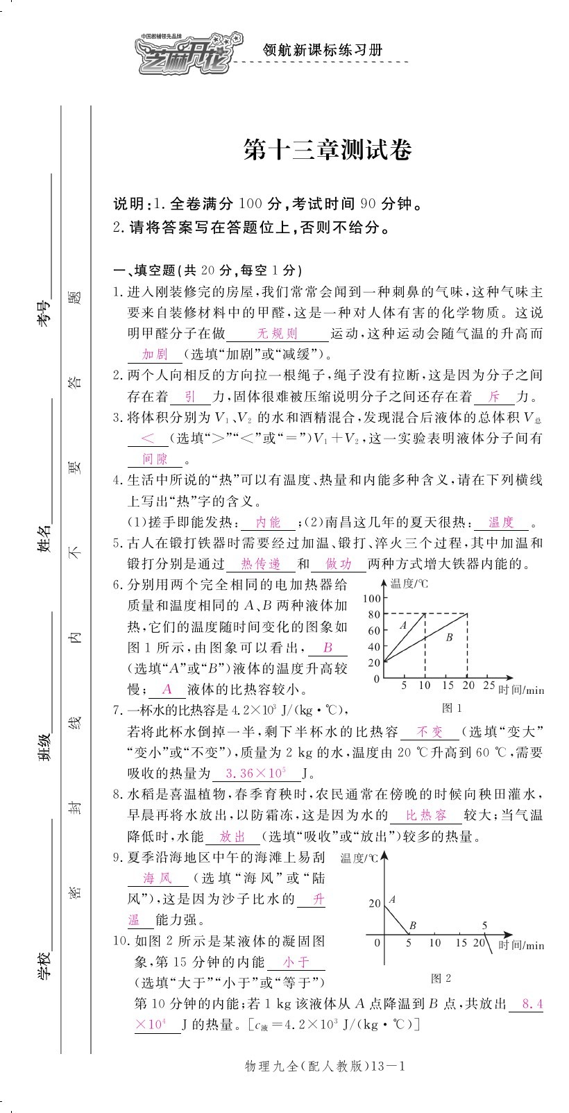 2019年領(lǐng)航新課標(biāo)練習(xí)冊(cè)九年級(jí)物理全一冊(cè)人教版 第150頁