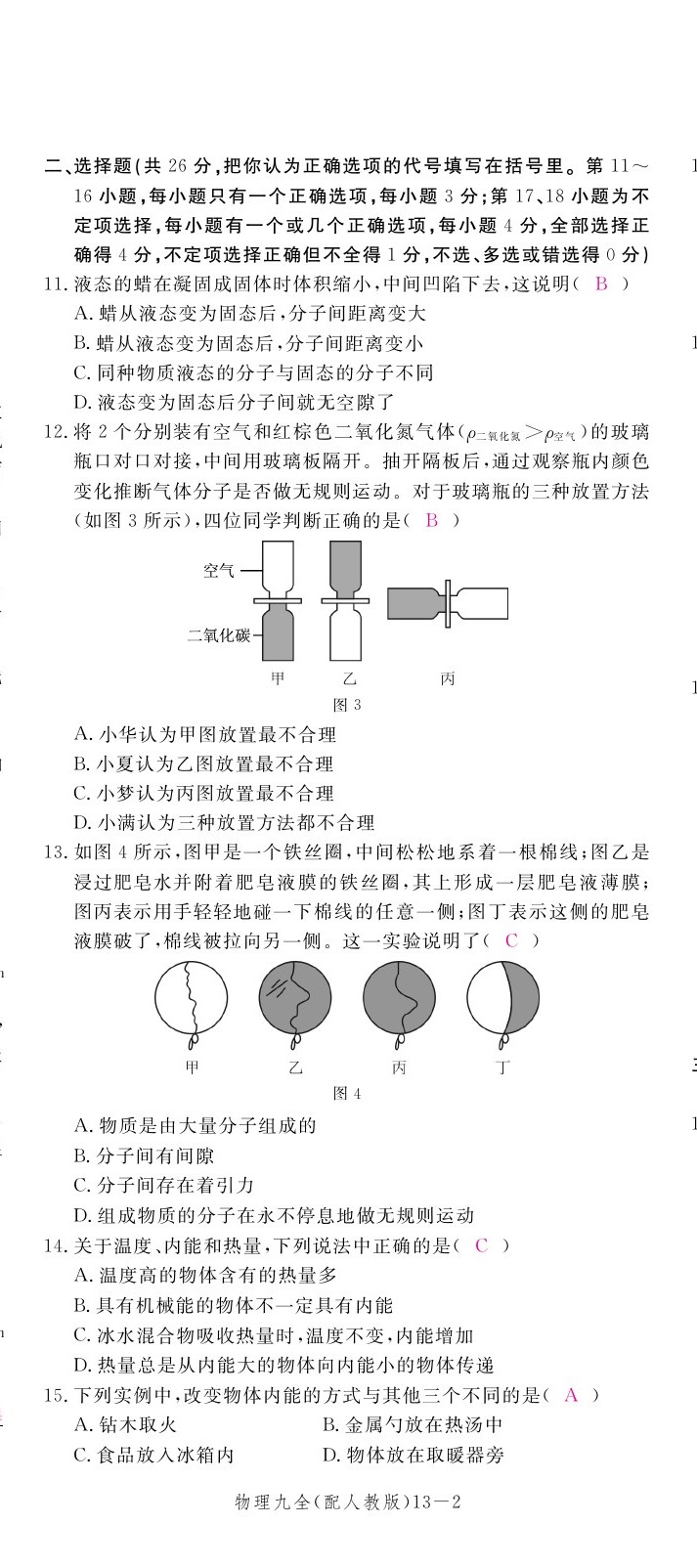 2019年領(lǐng)航新課標(biāo)練習(xí)冊(cè)九年級(jí)物理全一冊(cè)人教版 第151頁