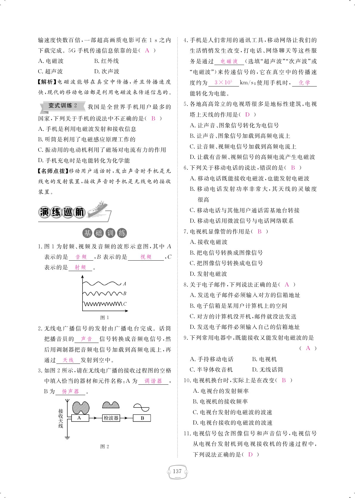 2019年領(lǐng)航新課標練習(xí)冊九年級物理全一冊人教版 第137頁