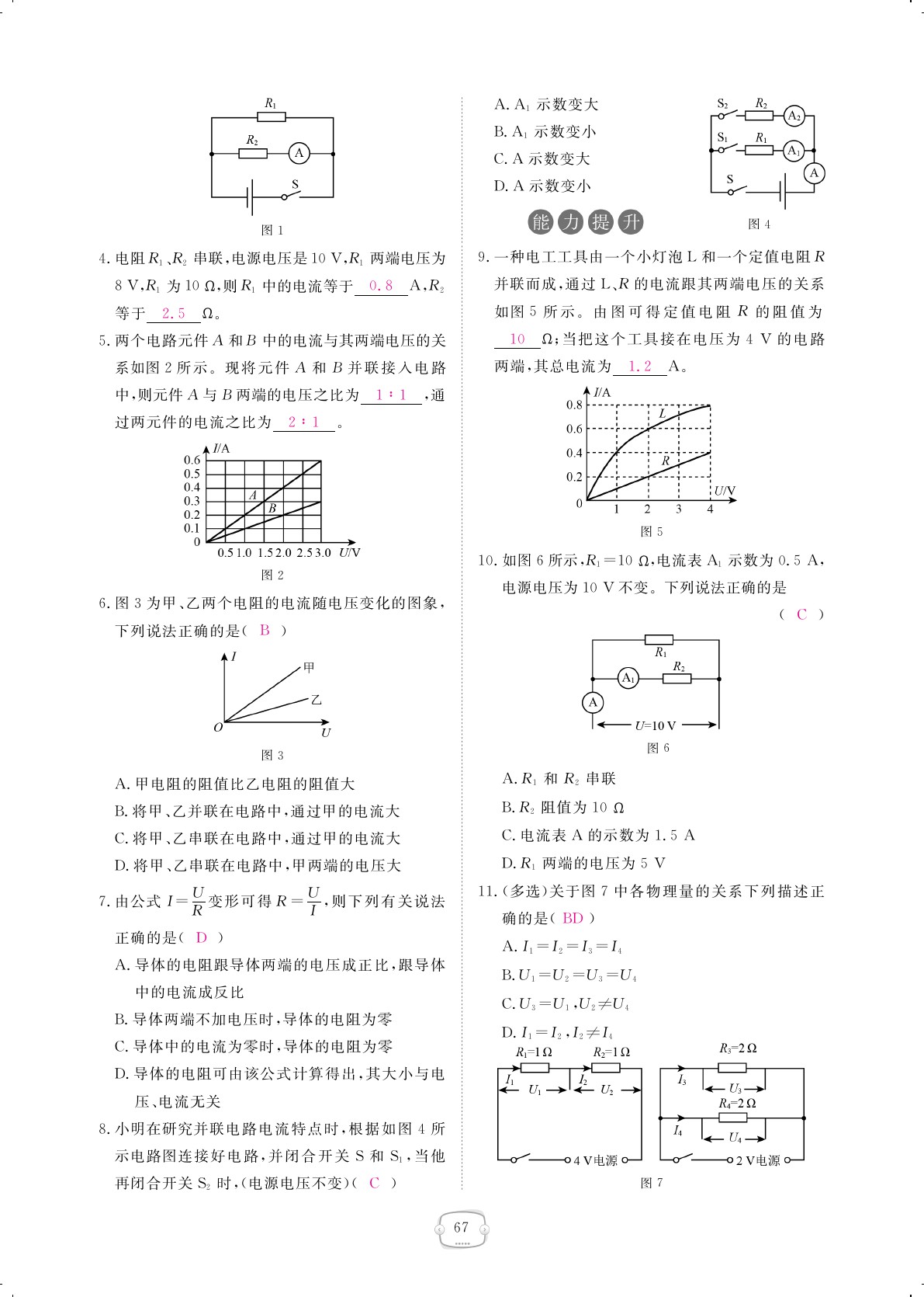 2019年領(lǐng)航新課標(biāo)練習(xí)冊(cè)九年級(jí)物理全一冊(cè)人教版 第67頁(yè)