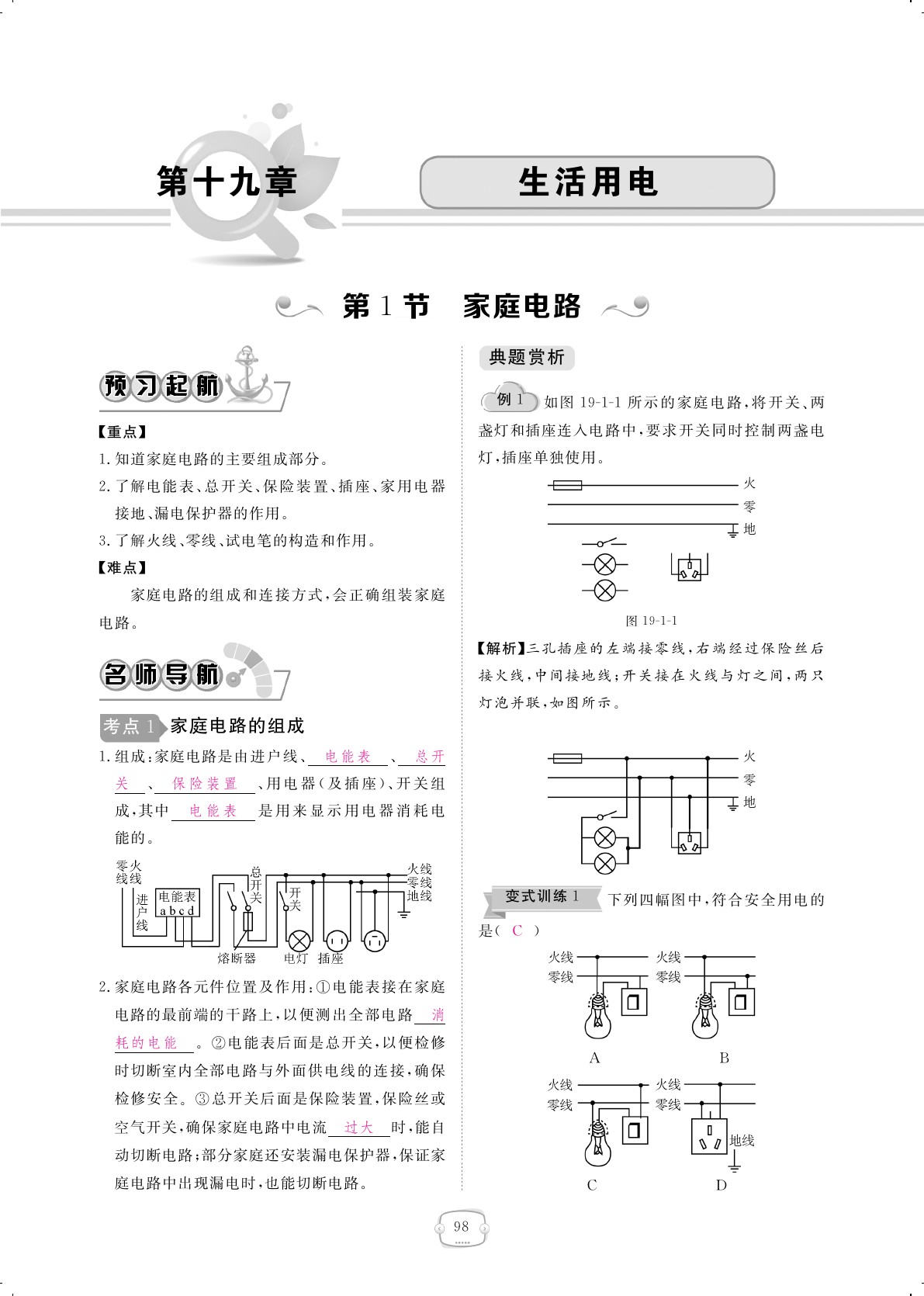 2019年領(lǐng)航新課標(biāo)練習(xí)冊(cè)九年級(jí)物理全一冊(cè)人教版 第98頁(yè)