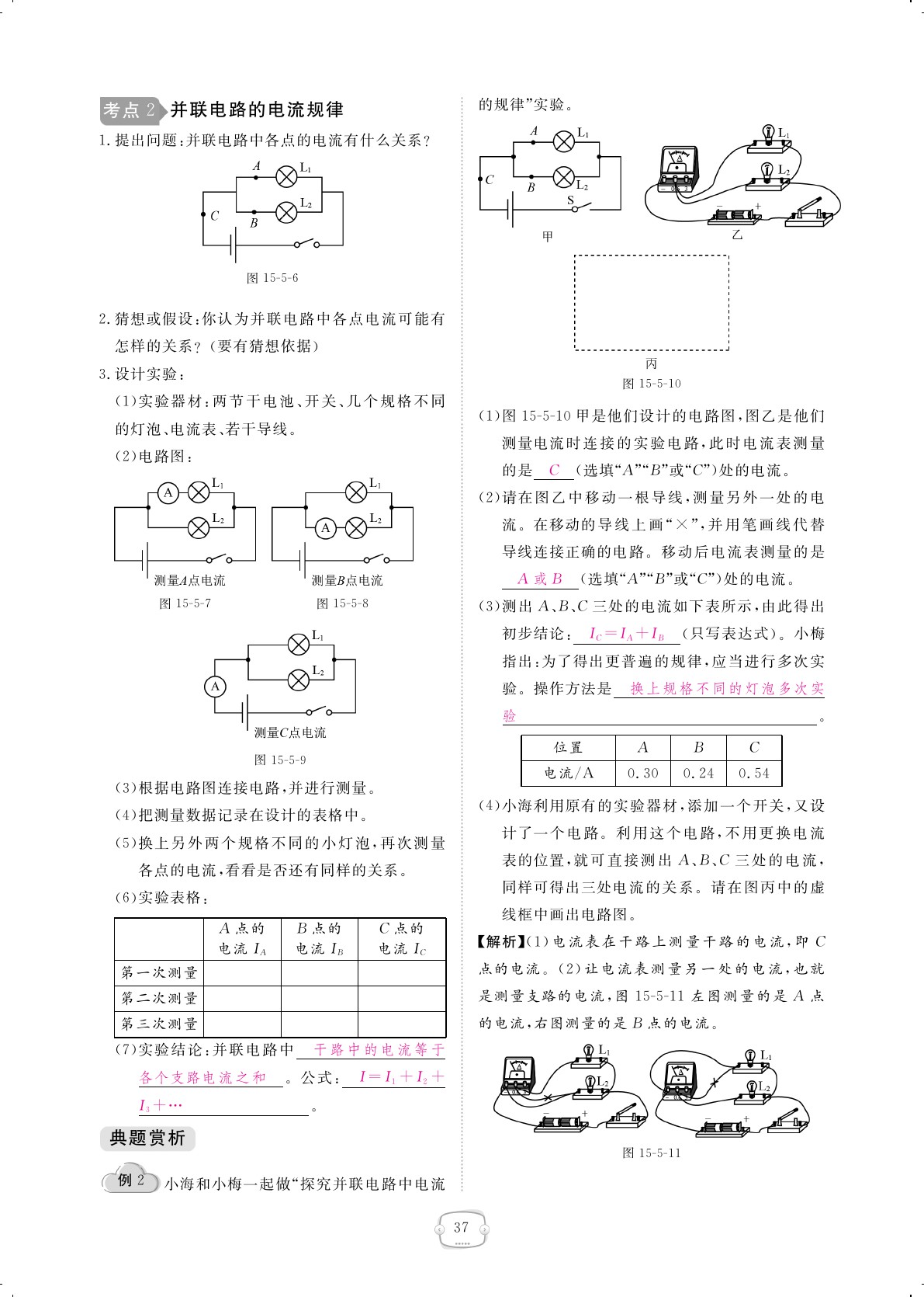 2019年領(lǐng)航新課標(biāo)練習(xí)冊(cè)九年級(jí)物理全一冊(cè)人教版 第37頁