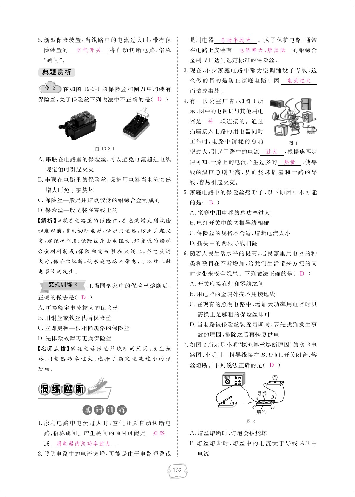 2019年領(lǐng)航新課標(biāo)練習(xí)冊九年級物理全一冊人教版 第103頁