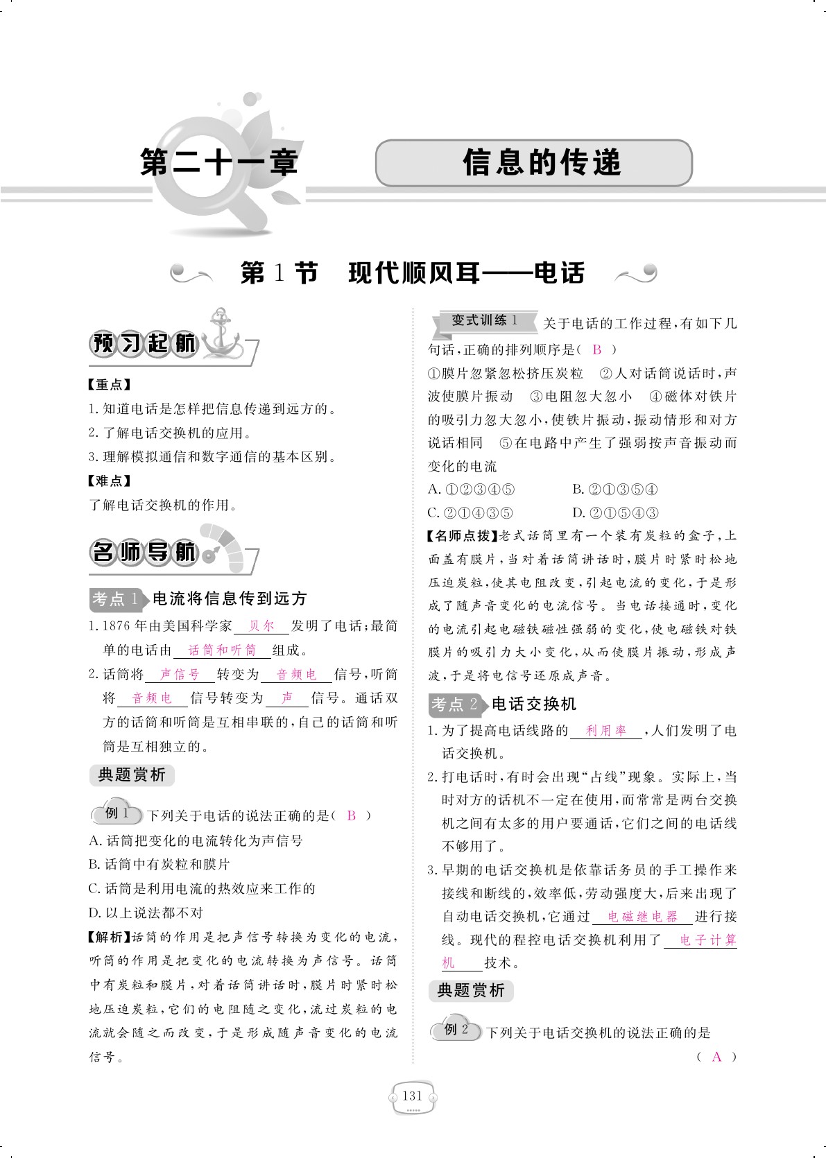 2019年領航新課標練習冊九年級物理全一冊人教版 第131頁