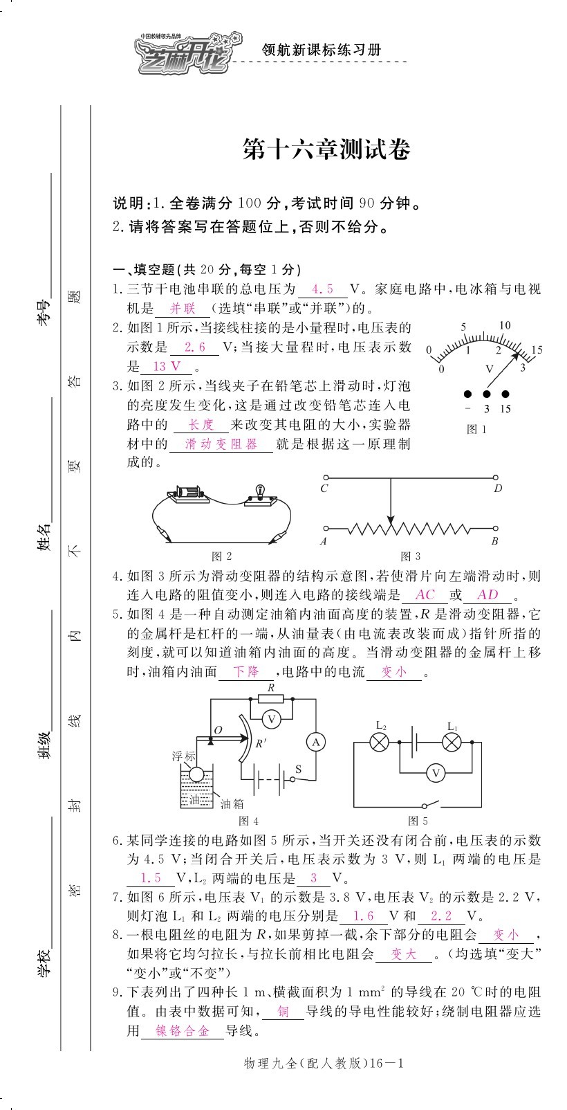 2019年領(lǐng)航新課標練習(xí)冊九年級物理全一冊人教版 第168頁