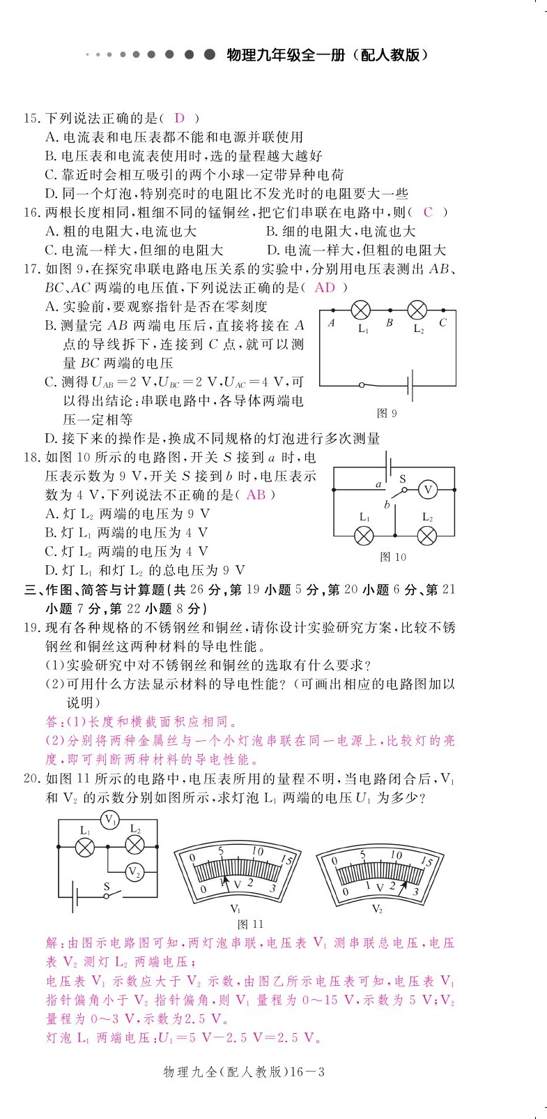 2019年領(lǐng)航新課標(biāo)練習(xí)冊九年級物理全一冊人教版 第170頁