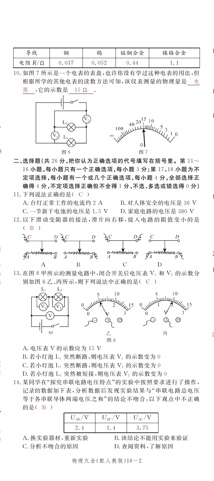 2019年領(lǐng)航新課標(biāo)練習(xí)冊(cè)九年級(jí)物理全一冊(cè)人教版 第169頁