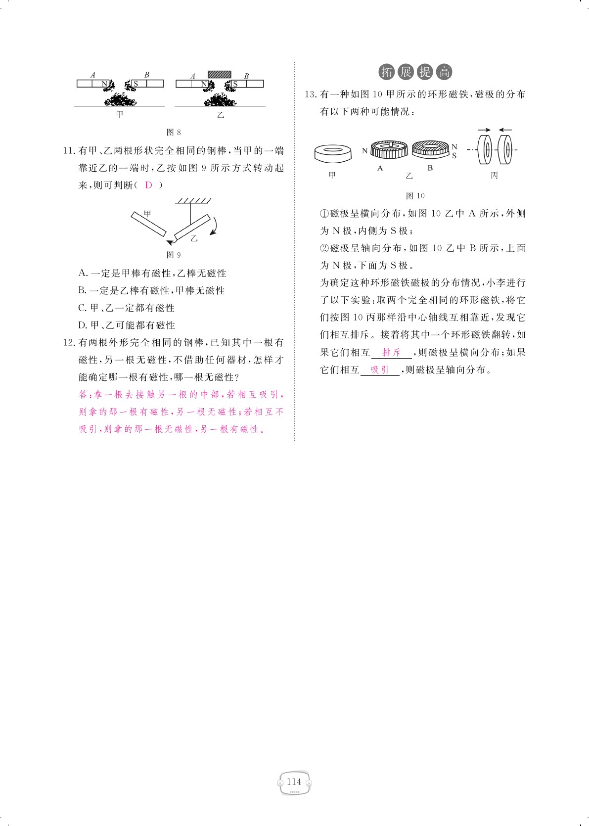 2019年領(lǐng)航新課標(biāo)練習(xí)冊(cè)九年級(jí)物理全一冊(cè)人教版 第114頁(yè)