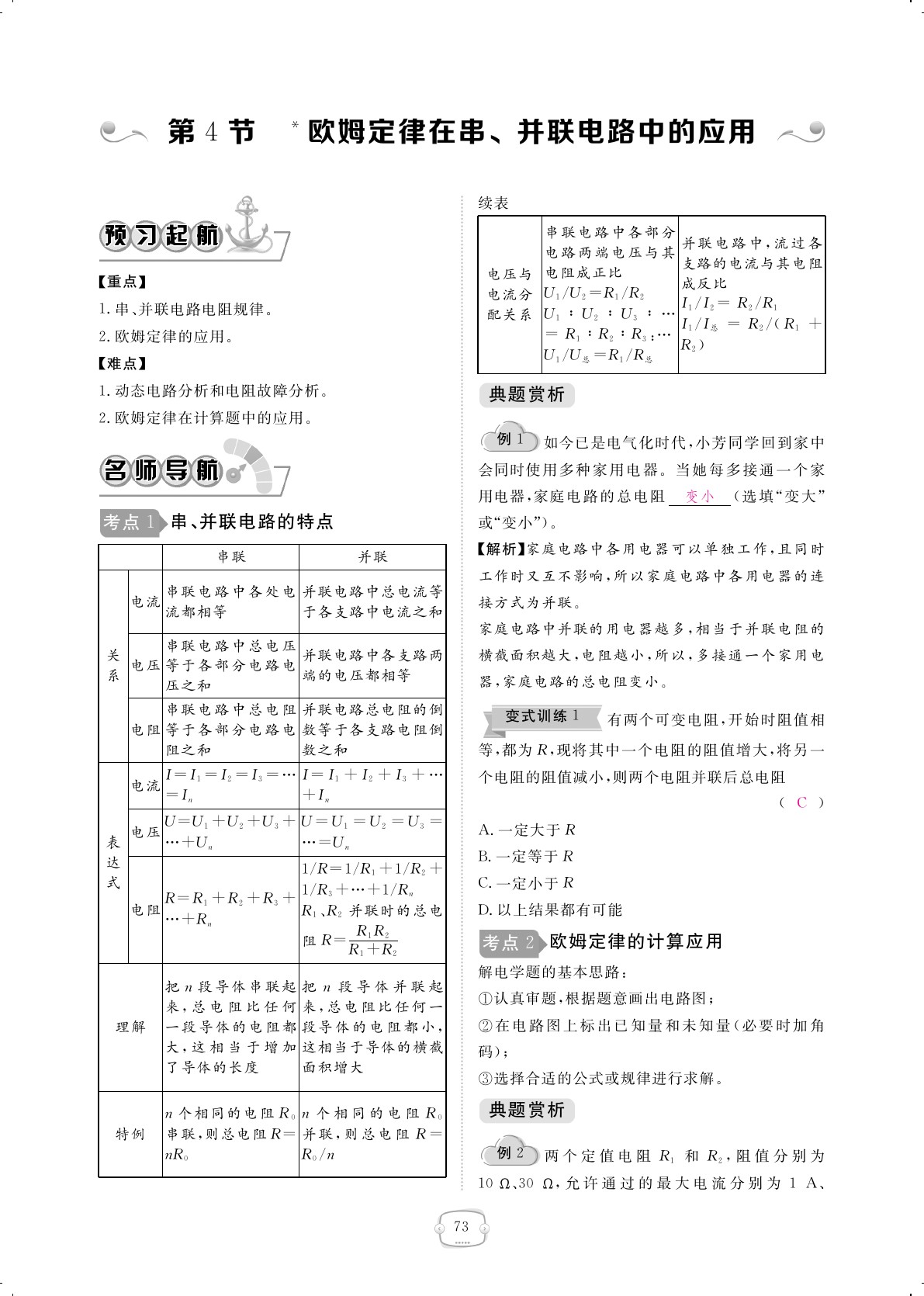 2019年領航新課標練習冊九年級物理全一冊人教版 第73頁