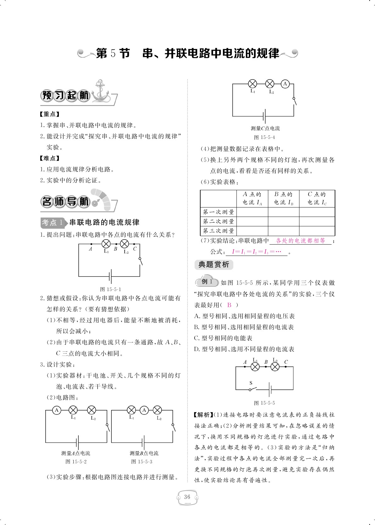 2019年領航新課標練習冊九年級物理全一冊人教版 第36頁