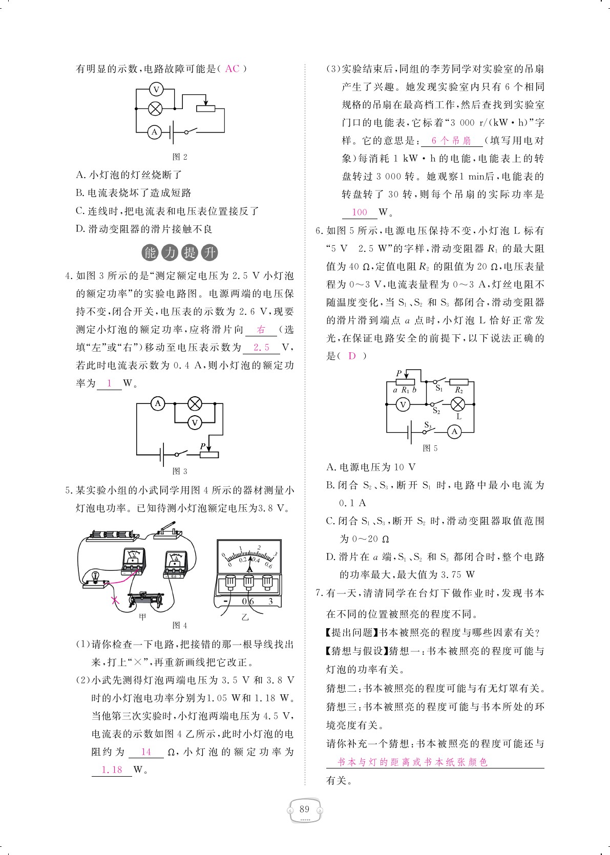 2019年領(lǐng)航新課標(biāo)練習(xí)冊(cè)九年級(jí)物理全一冊(cè)人教版 第89頁(yè)