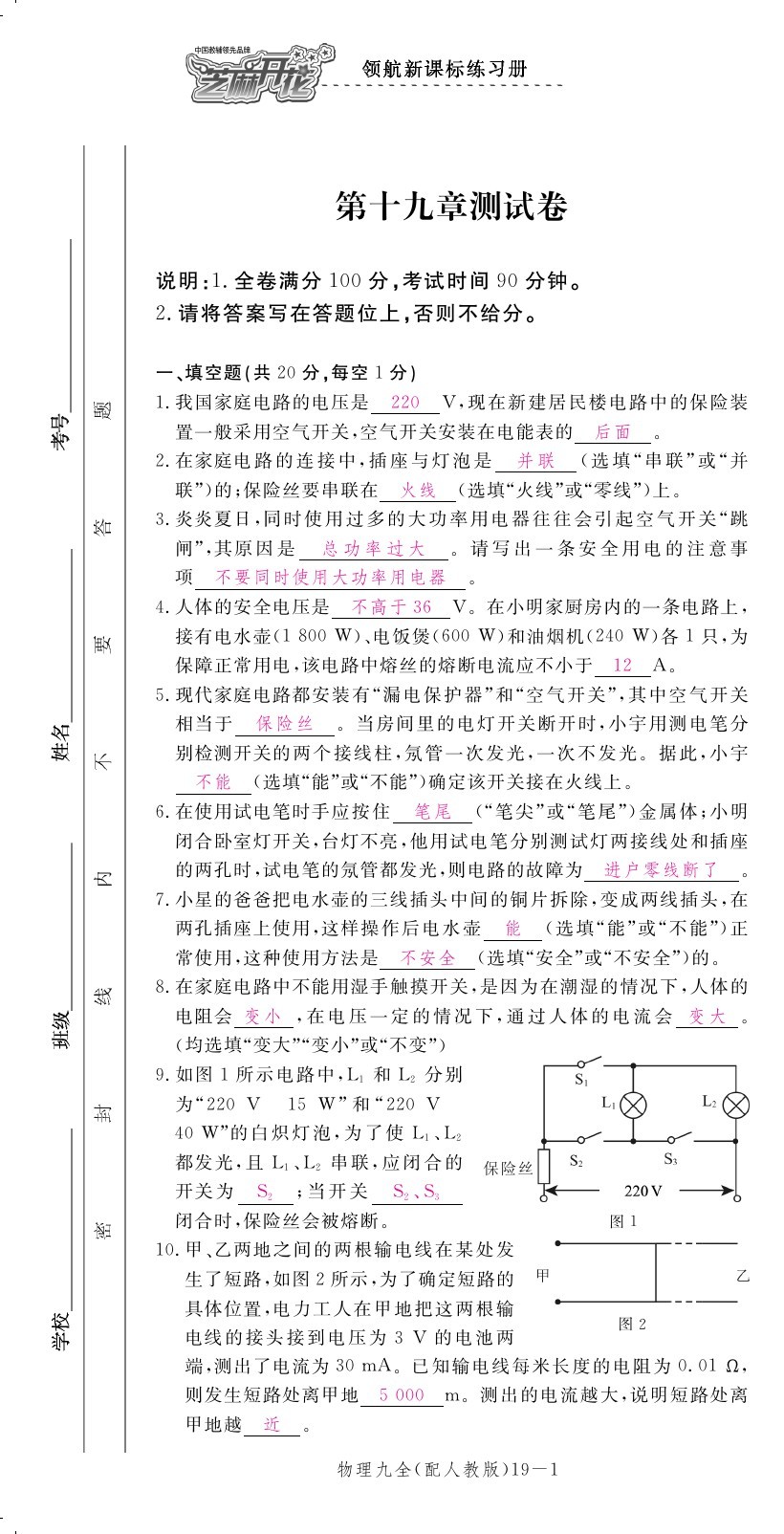 2019年領(lǐng)航新課標(biāo)練習(xí)冊(cè)九年級(jí)物理全一冊(cè)人教版 第186頁(yè)