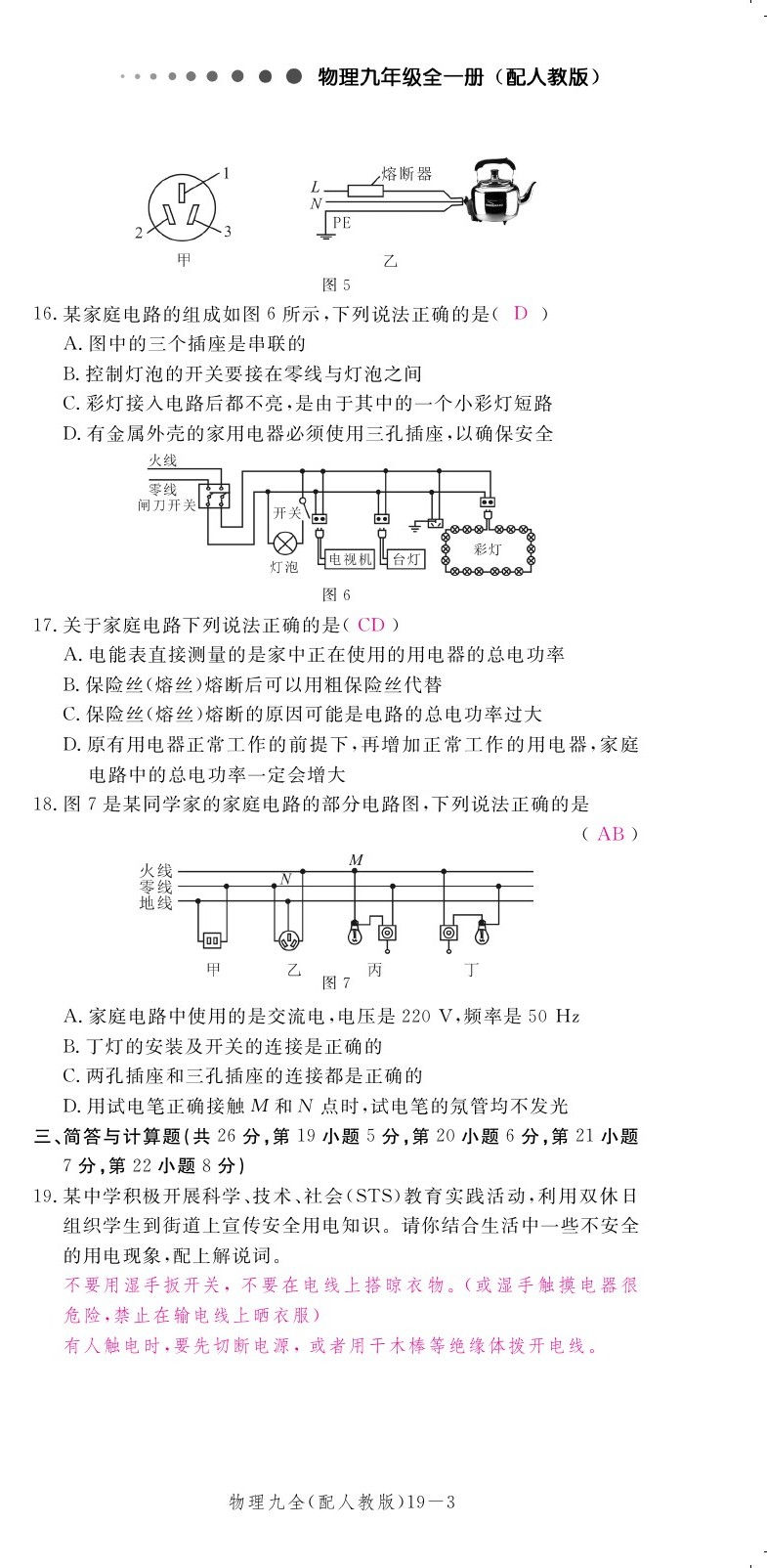 2019年領(lǐng)航新課標(biāo)練習(xí)冊(cè)九年級(jí)物理全一冊(cè)人教版 第188頁