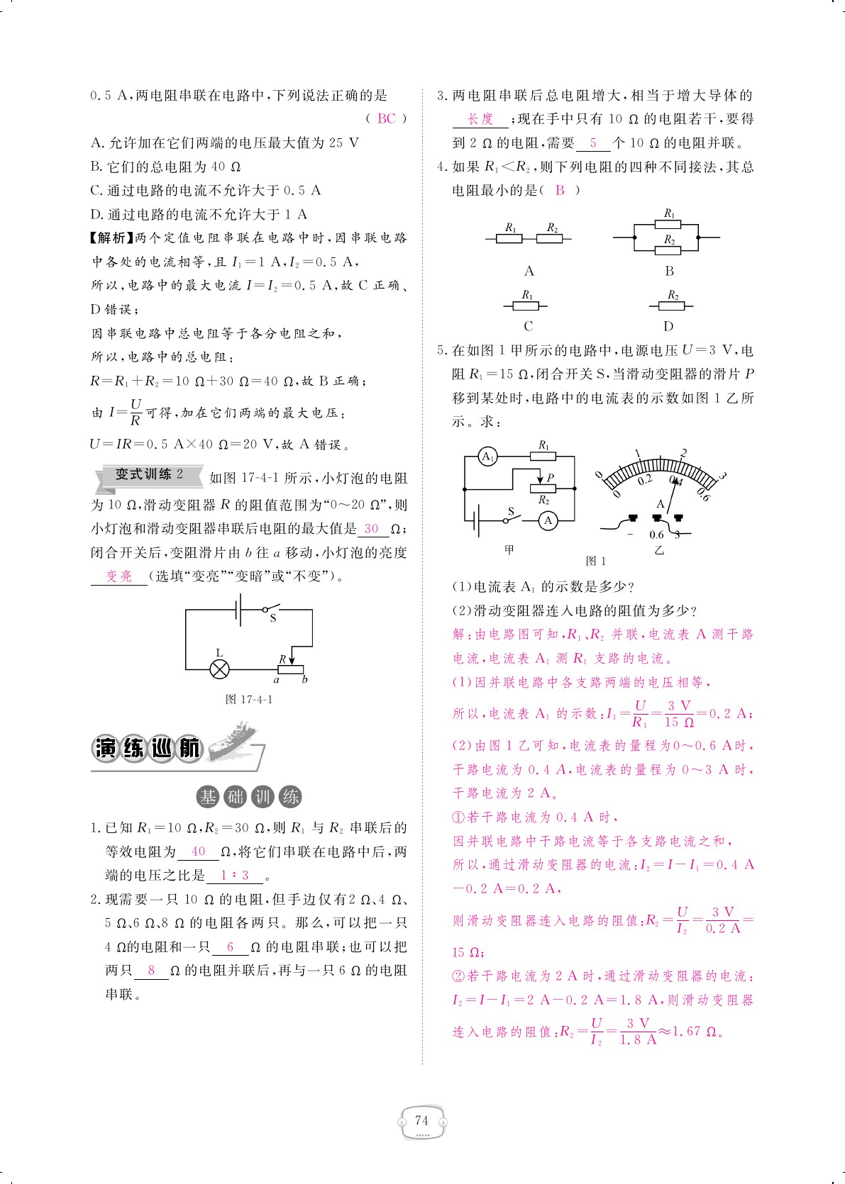 2019年領(lǐng)航新課標(biāo)練習(xí)冊九年級物理全一冊人教版 第74頁