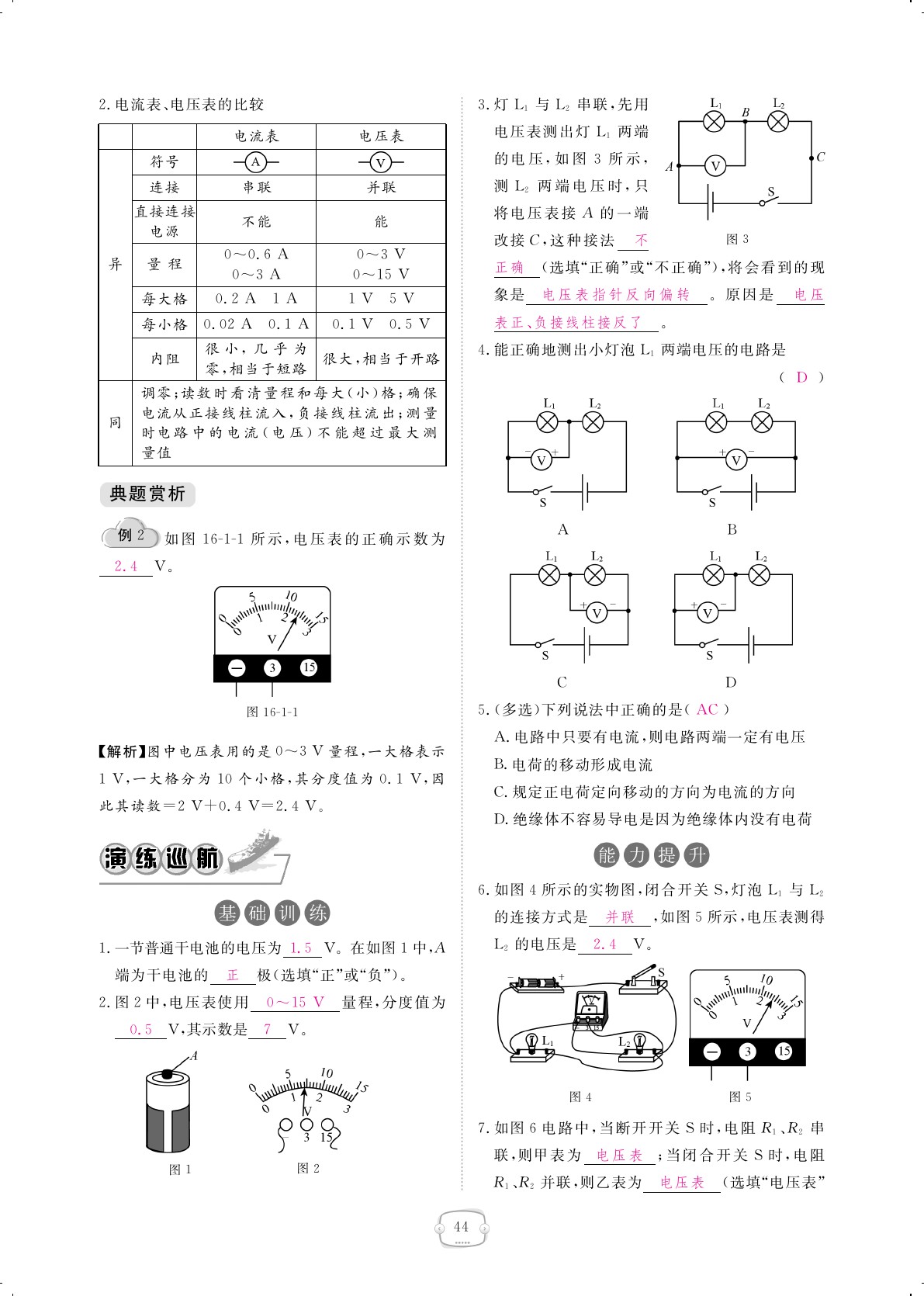 2019年領(lǐng)航新課標練習冊九年級物理全一冊人教版 第44頁