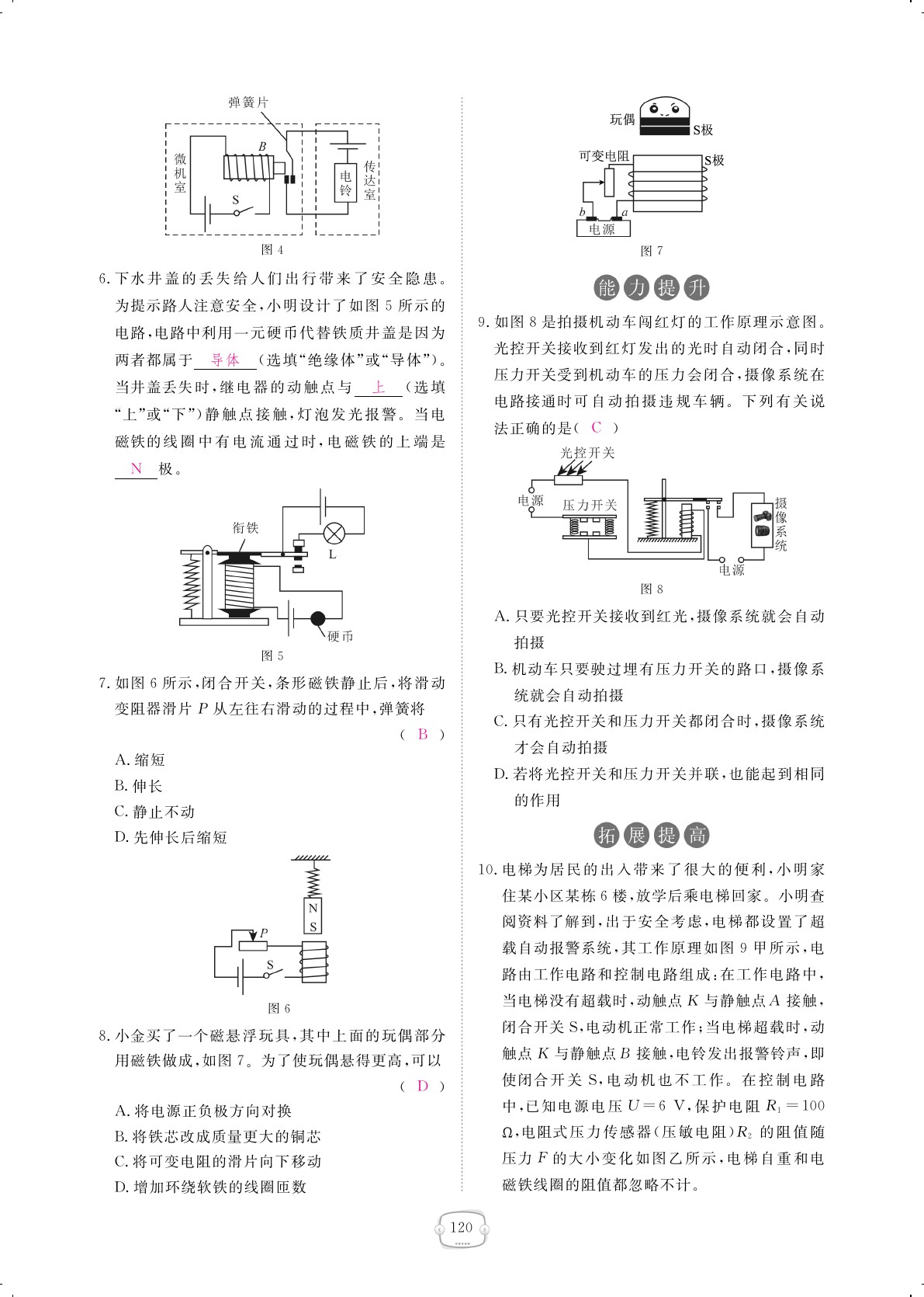 2019年領(lǐng)航新課標練習(xí)冊九年級物理全一冊人教版 第120頁