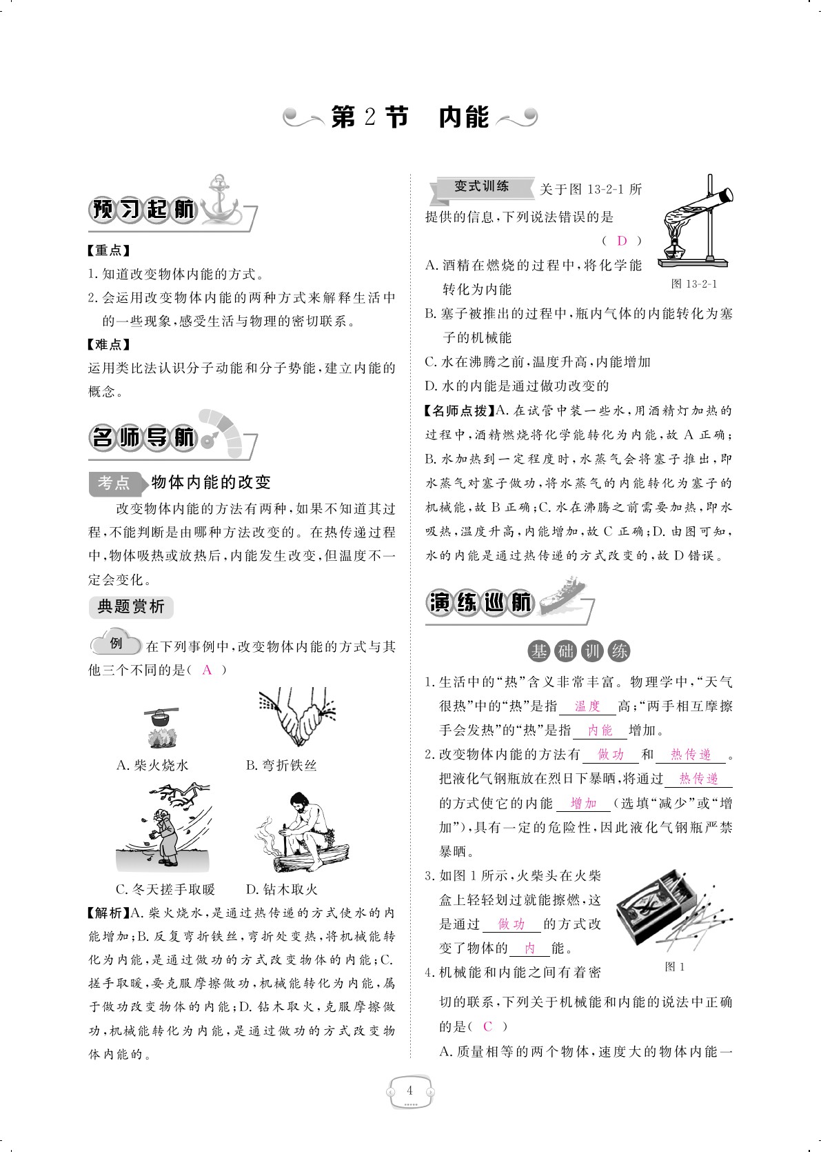 2019年領(lǐng)航新課標(biāo)練習(xí)冊(cè)九年級(jí)物理全一冊(cè)人教版 第4頁(yè)