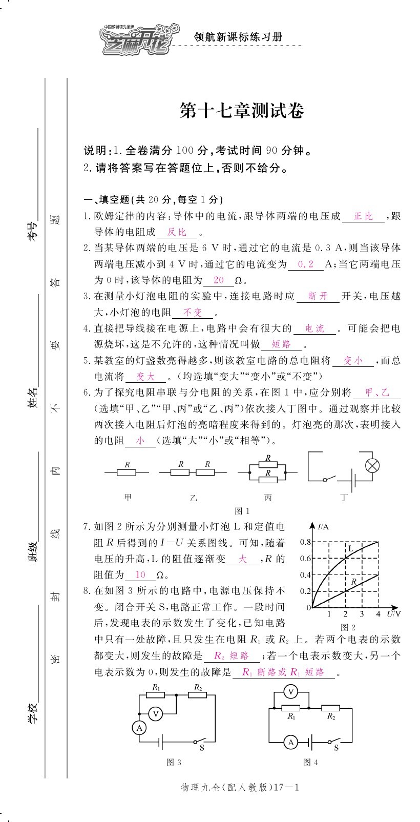 2019年領航新課標練習冊九年級物理全一冊人教版 第174頁