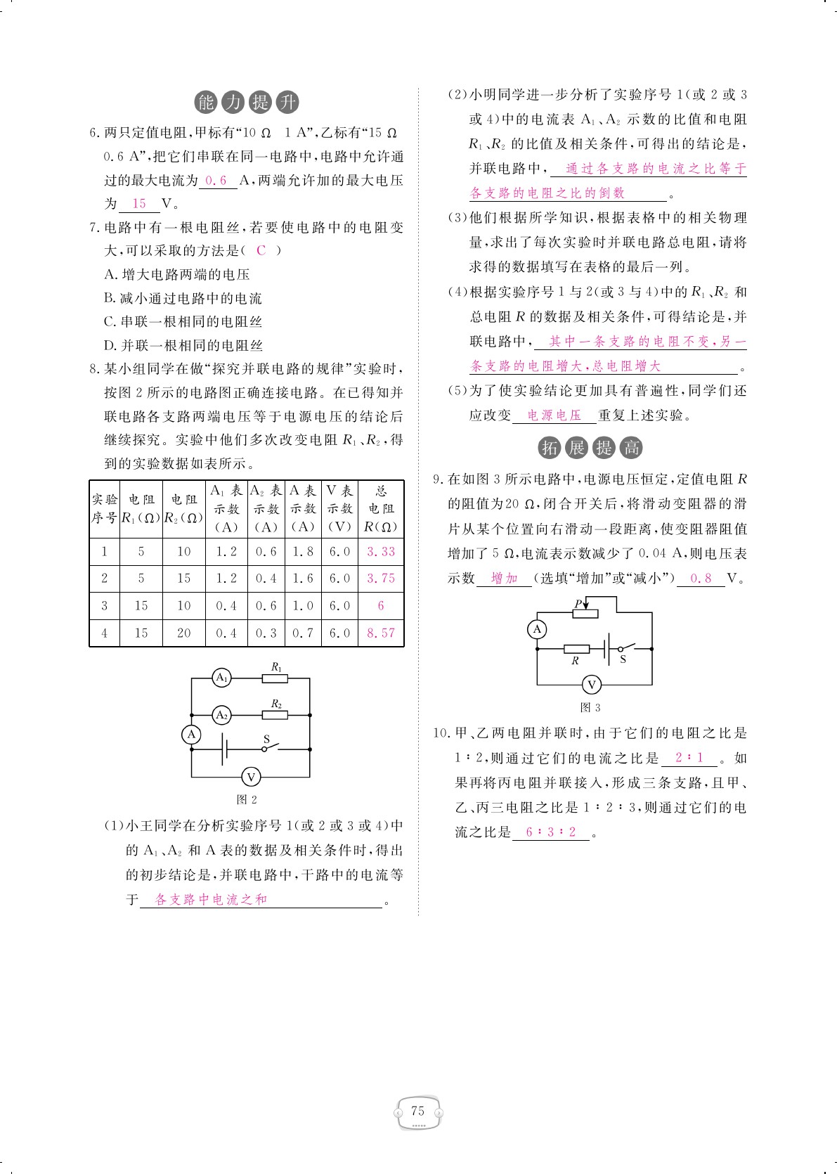 2019年領(lǐng)航新課標(biāo)練習(xí)冊九年級物理全一冊人教版 第75頁