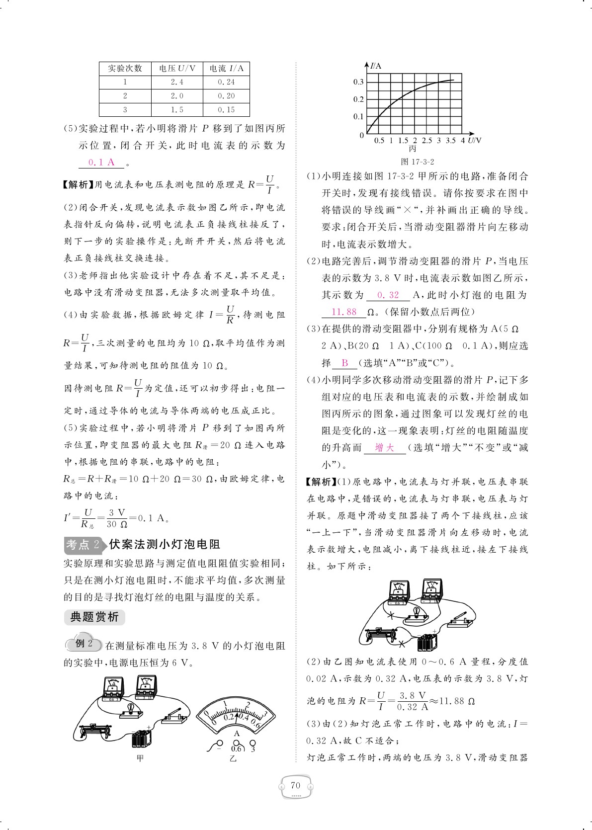 2019年領(lǐng)航新課標(biāo)練習(xí)冊(cè)九年級(jí)物理全一冊(cè)人教版 第70頁(yè)