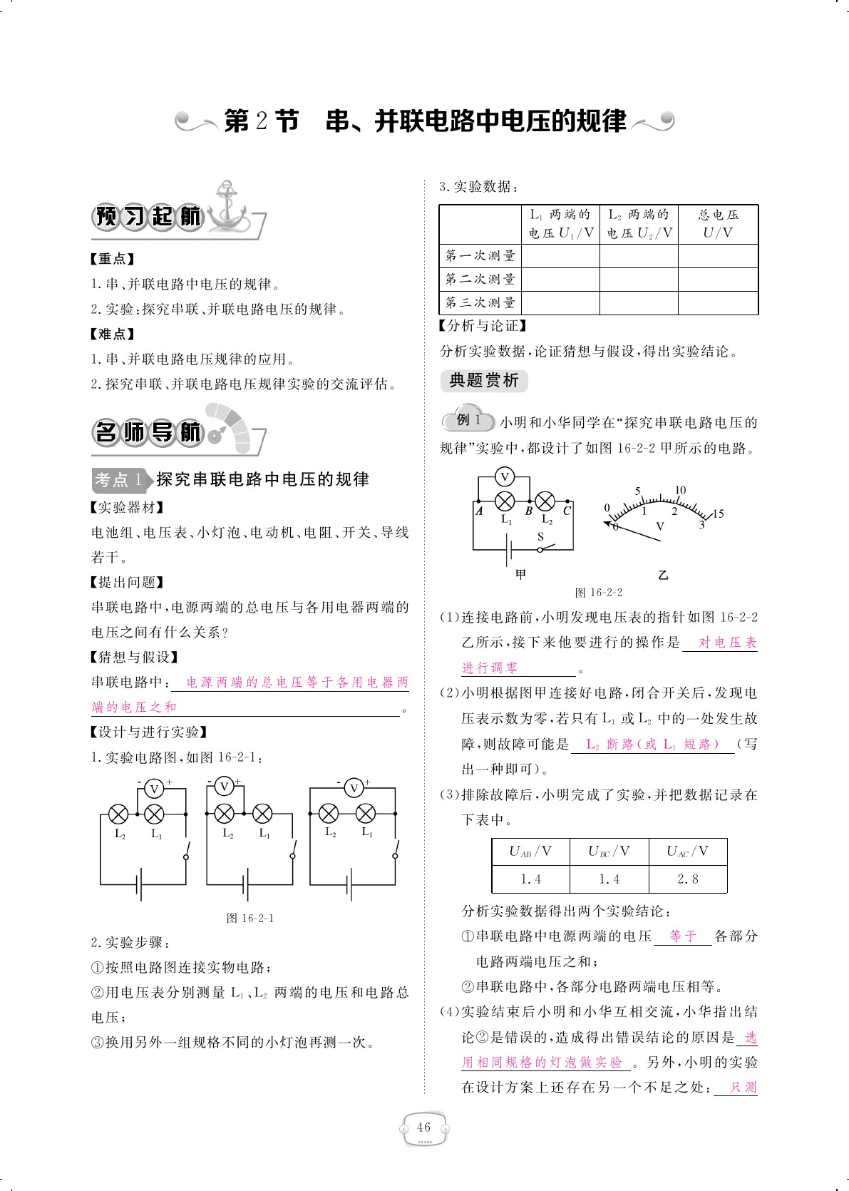 2019年領航新課標練習冊九年級物理全一冊人教版 第46頁