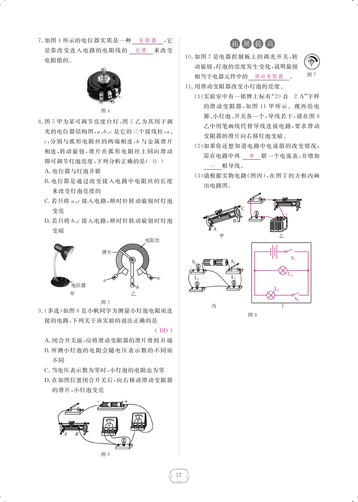 2019年領航新課標練習冊九年級物理全一冊人教版 第57頁