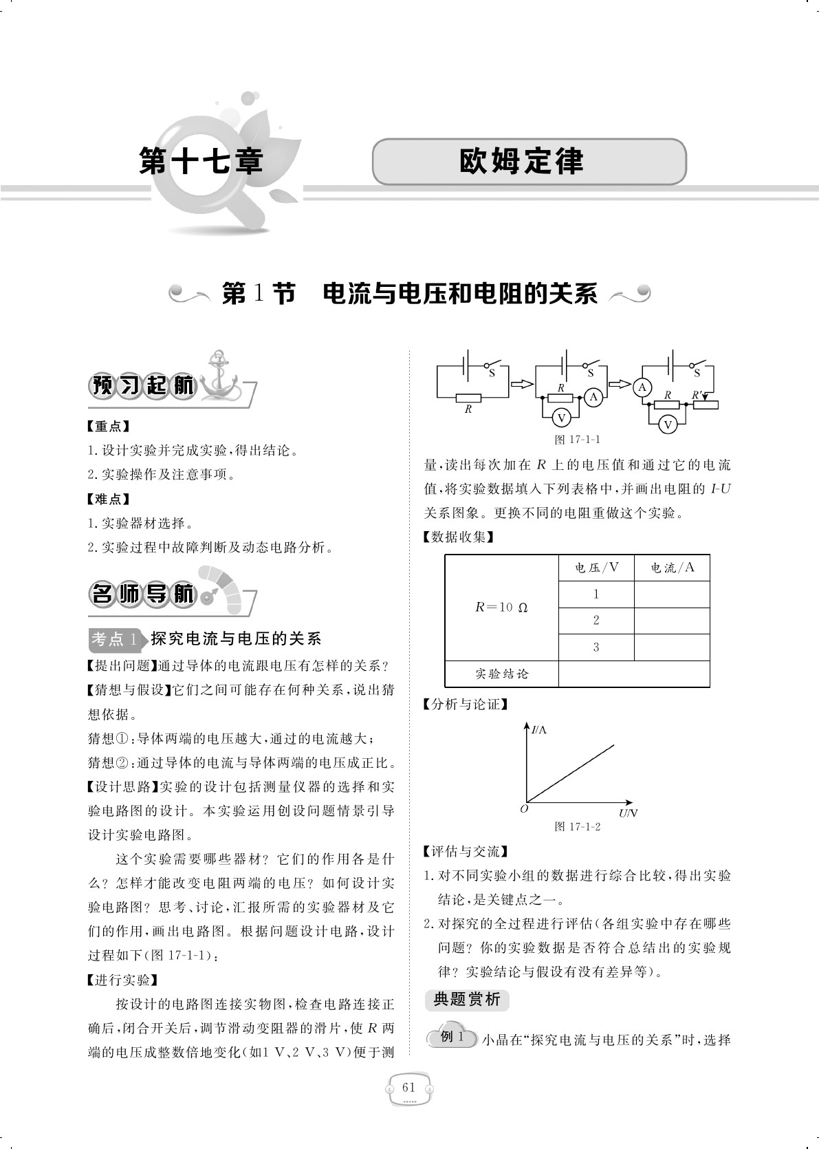 2019年領(lǐng)航新課標(biāo)練習(xí)冊九年級物理全一冊人教版 第61頁