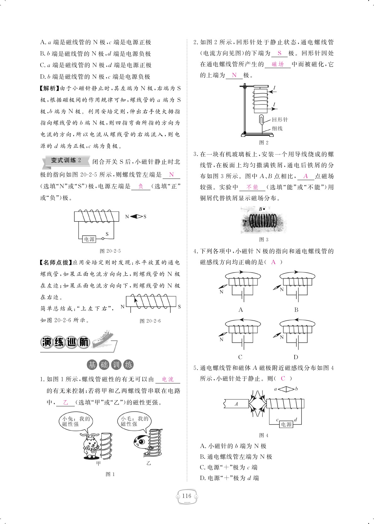 2019年領(lǐng)航新課標(biāo)練習(xí)冊(cè)九年級(jí)物理全一冊(cè)人教版 第116頁(yè)