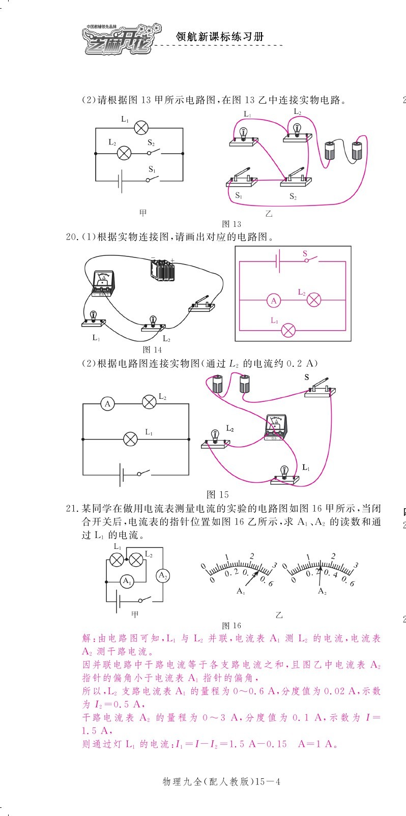 2019年領(lǐng)航新課標(biāo)練習(xí)冊(cè)九年級(jí)物理全一冊(cè)人教版 第165頁(yè)