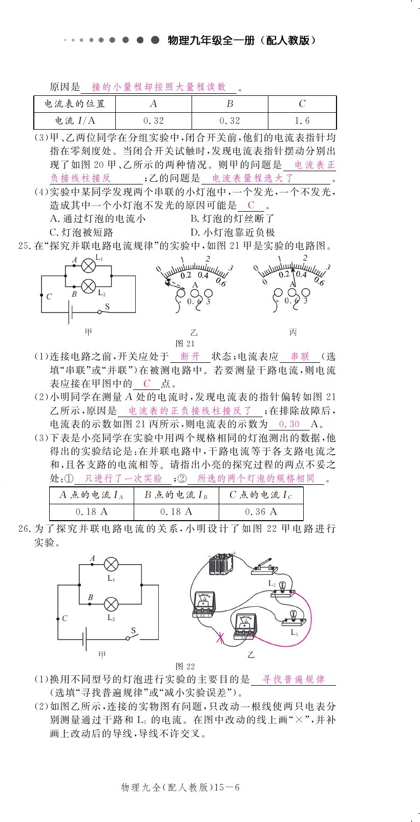 2019年領(lǐng)航新課標(biāo)練習(xí)冊九年級物理全一冊人教版 第167頁